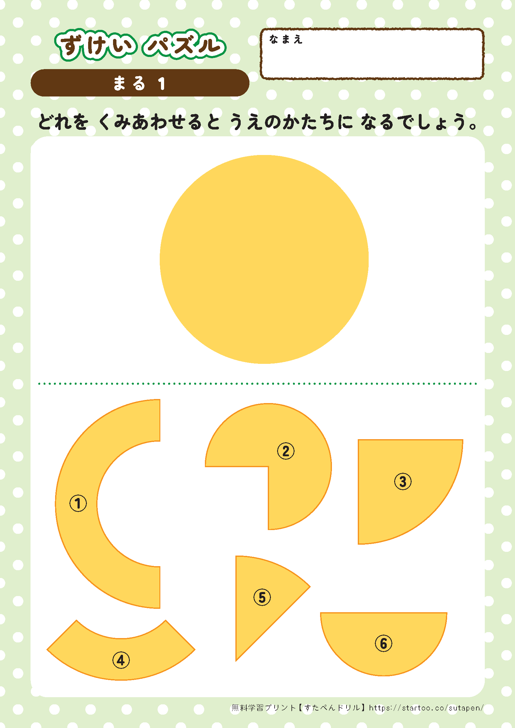 図形パズル 問題プリント(幼児算数)1