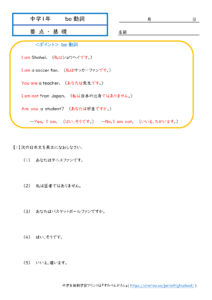 中1英語「be動詞」プリントの見本