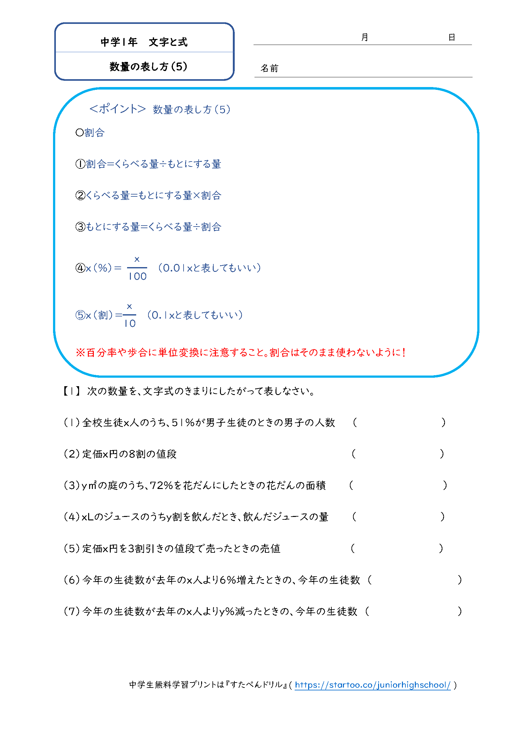 中1数学「数量の表し方」練習問題プリント3