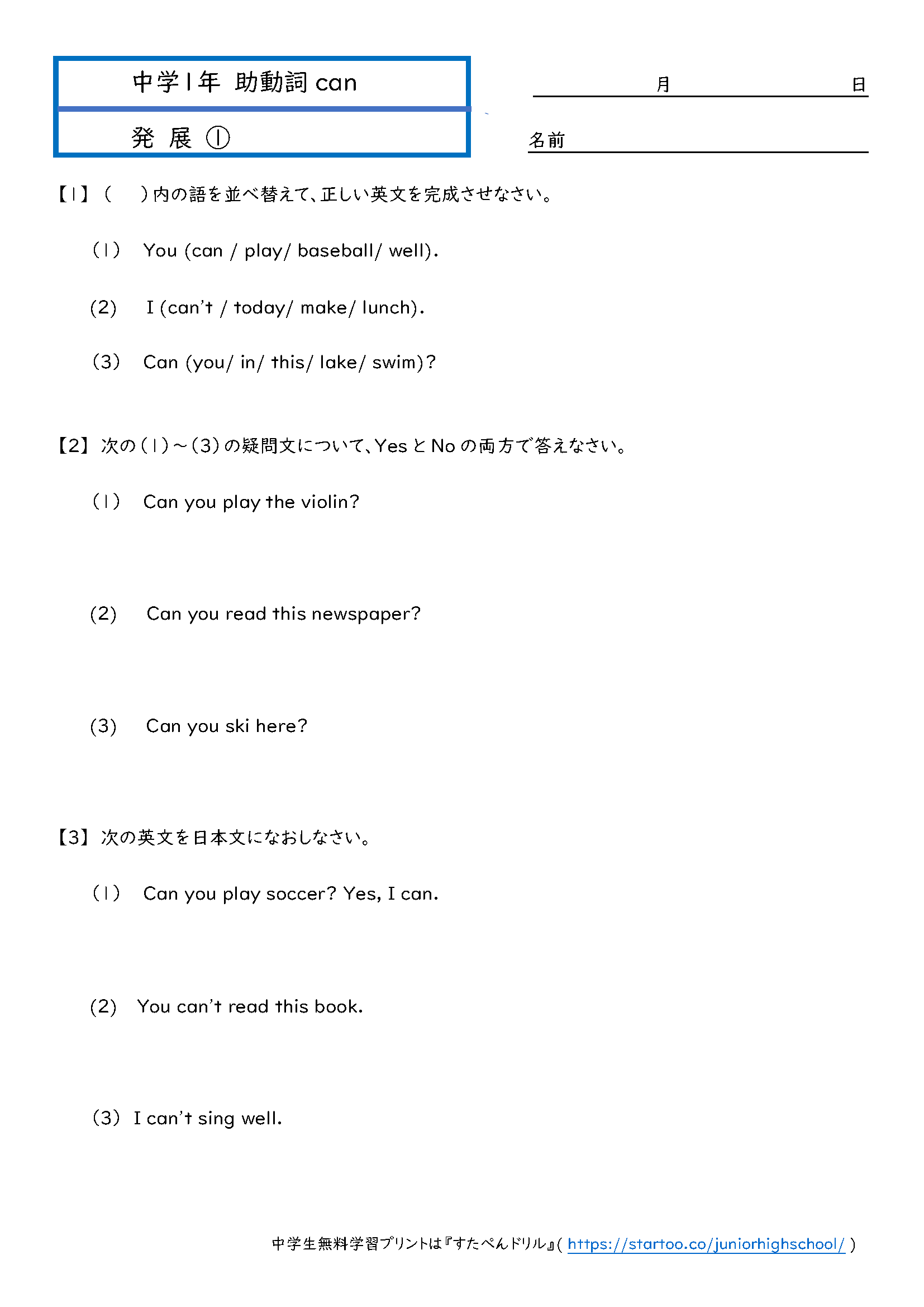 中1英語 助動詞can 学習プリント 練習問題 無料ダウンロード印刷