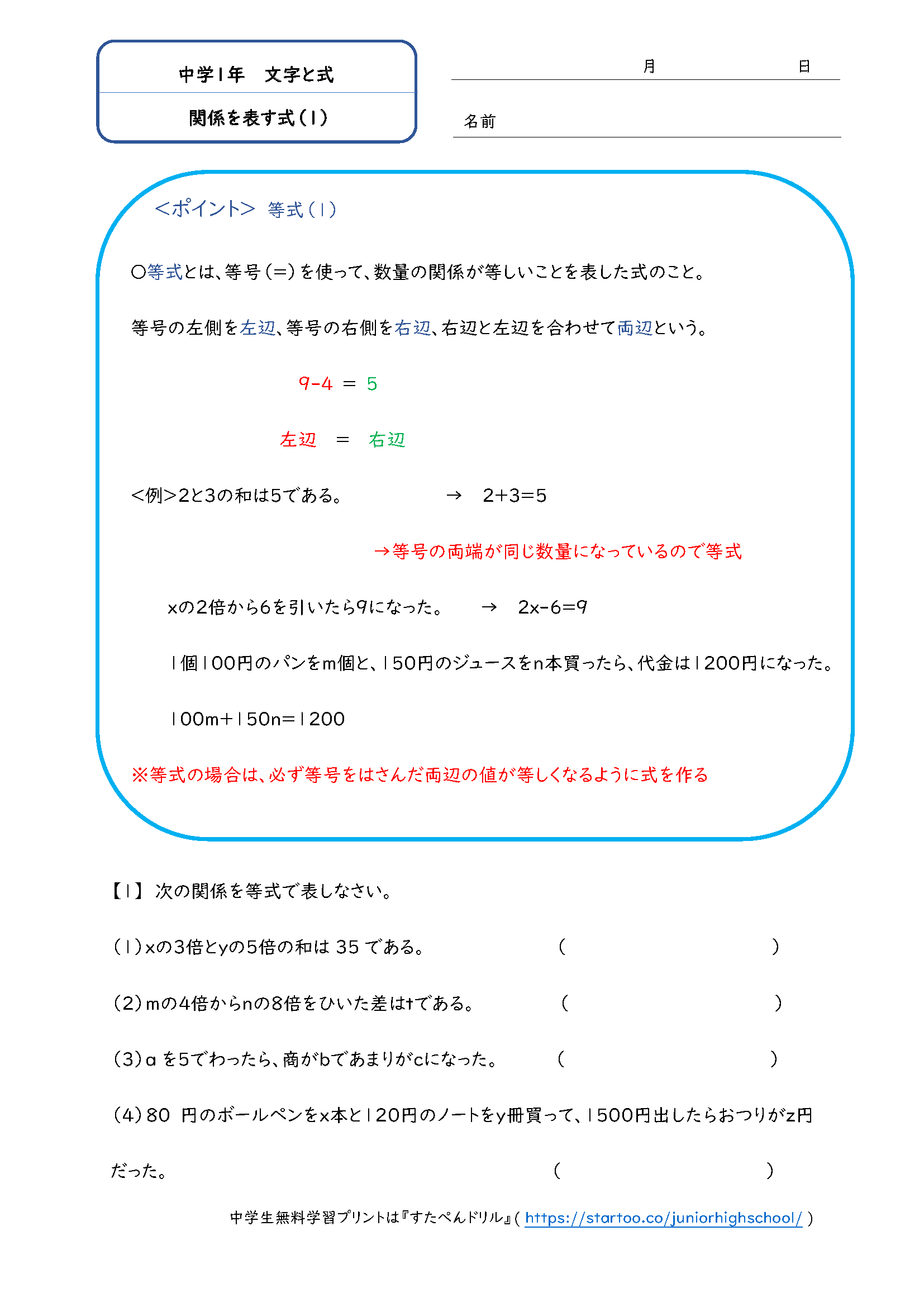 中1数学 関係を表す式 学習プリント 練習問題 無料ダウンロード印刷