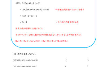 中1数学 1次式の四則計算 学習プリント 練習問題 無料ダウンロード印刷
