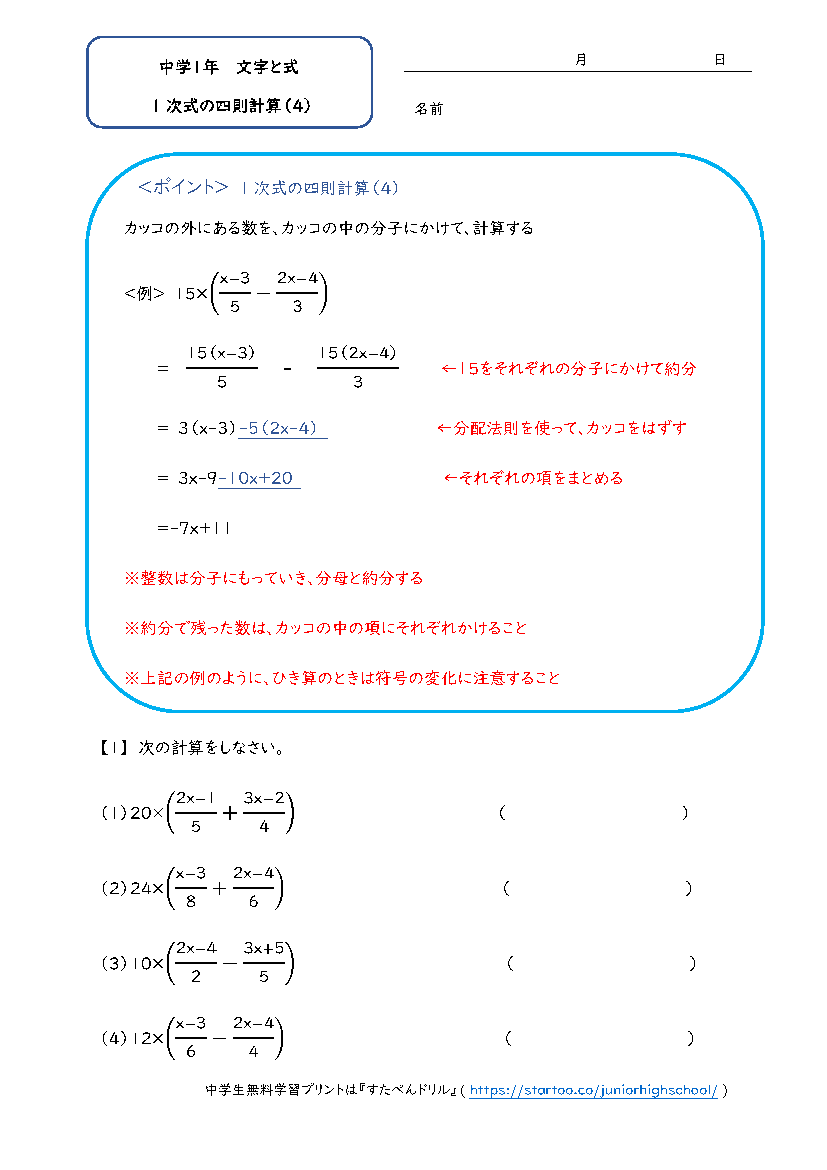 中1数学 1次式の四則計算 学習プリント 練習問題 無料ダウンロード印刷