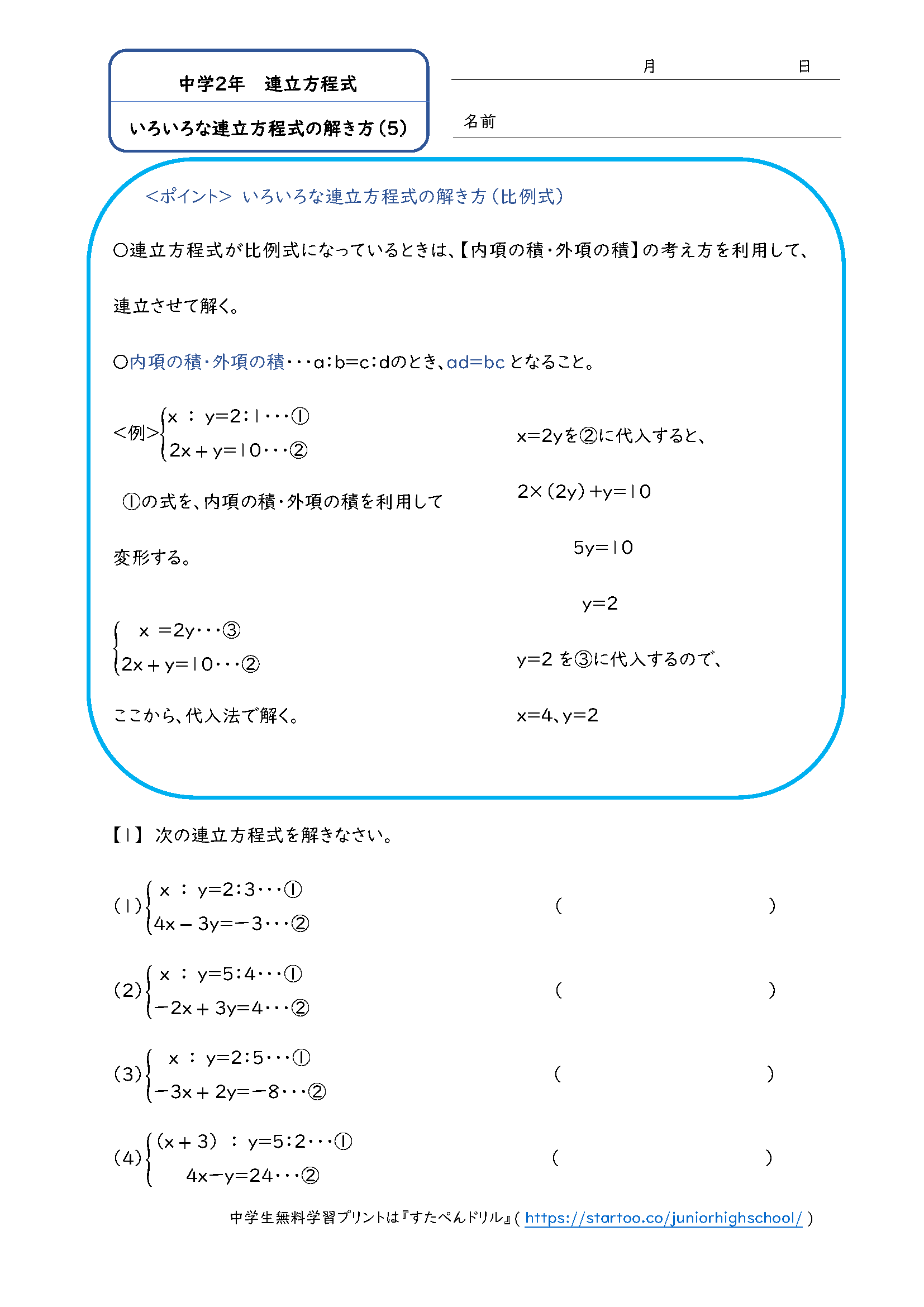 中2数学 いろいろな連立方程式の解き方 学習プリント 練習問題 無料ダウンロード印刷