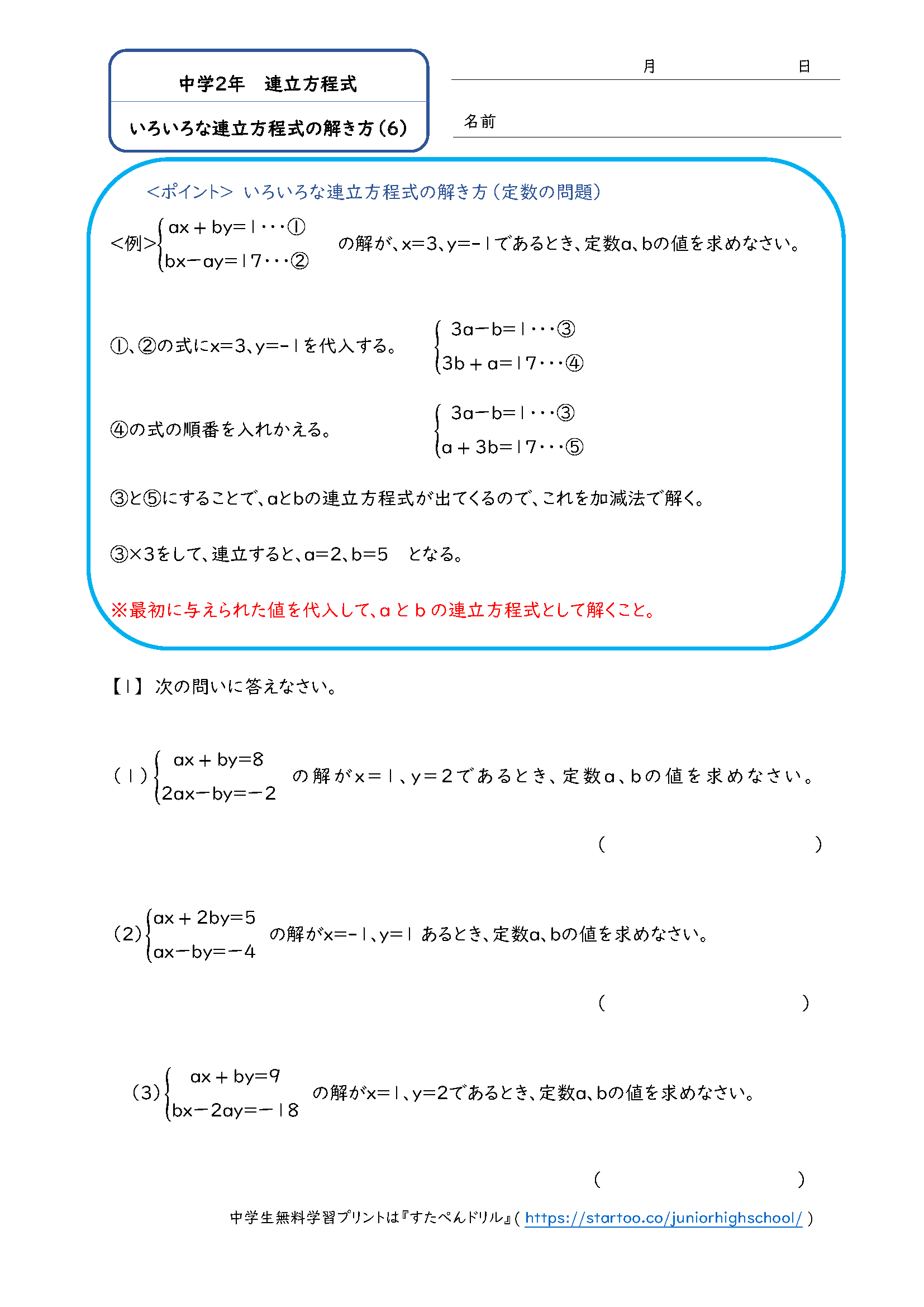 中2数学 いろいろな連立方程式の解き方 学習プリント 練習問題 無料ダウンロード印刷