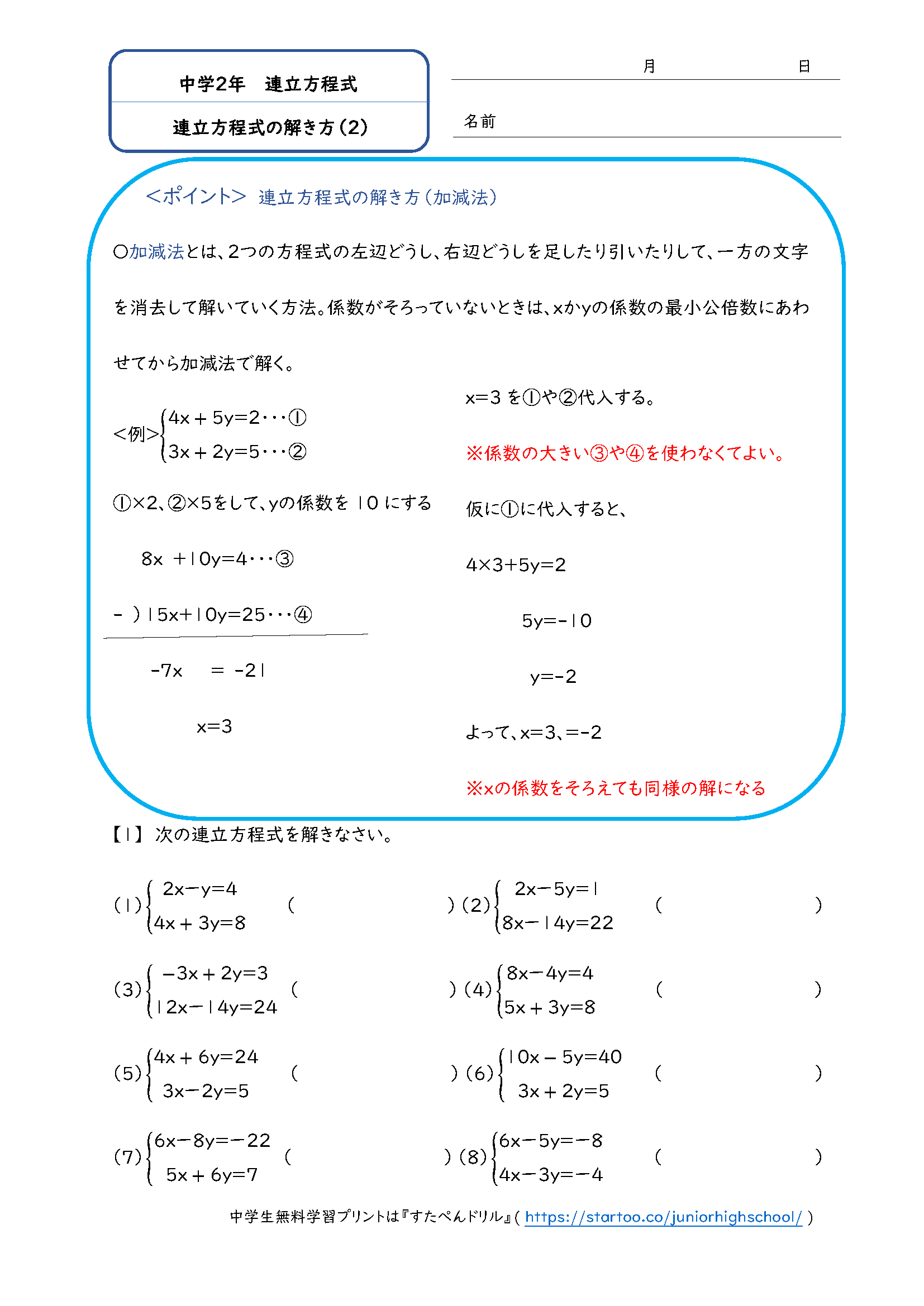 中2数学 連立方程式 学習プリント 練習問題 無料ダウンロード印刷