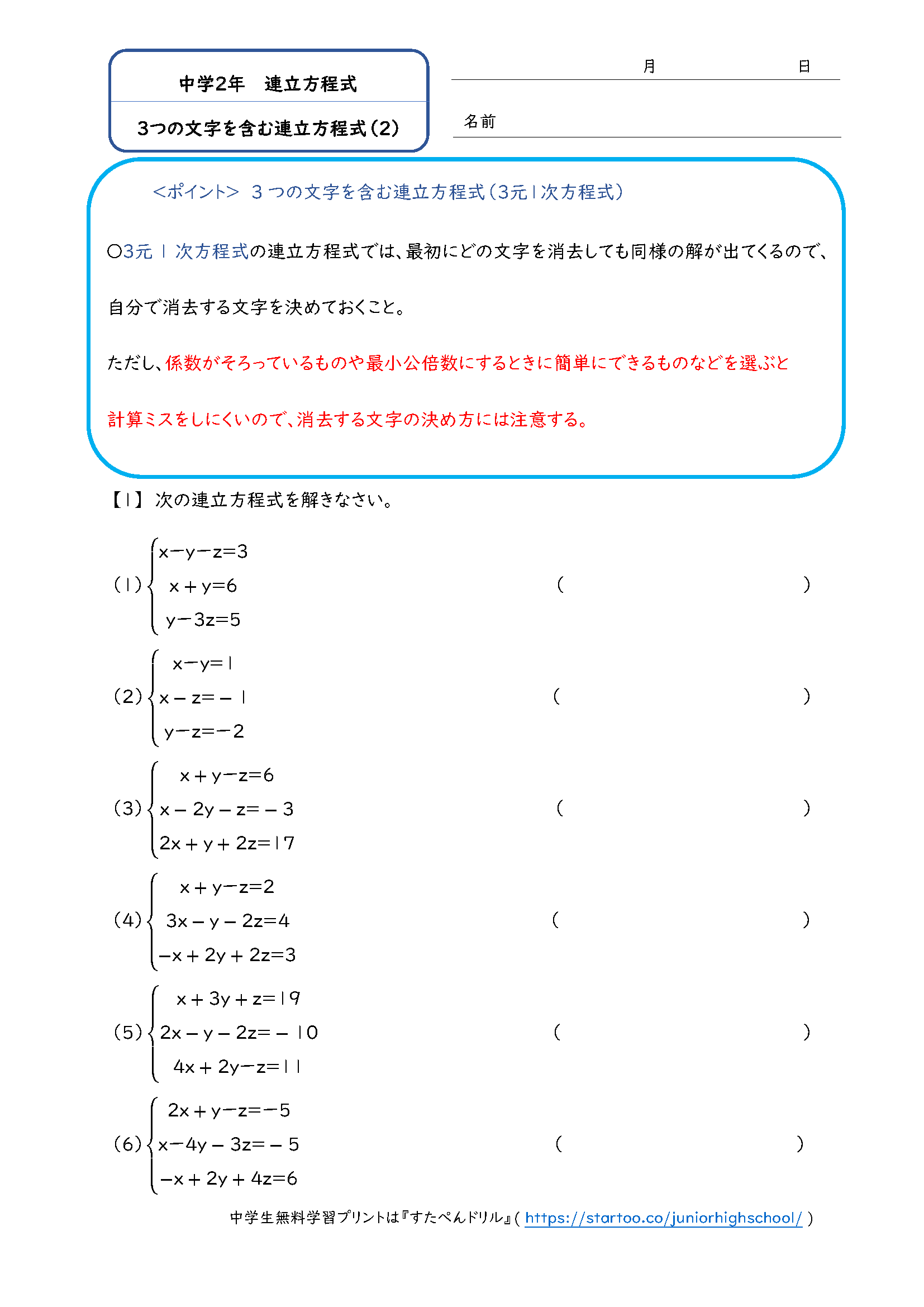 中2数学 3つの文字を含む連立方程式 学習プリント 練習問題 無料ダウンロード印刷
