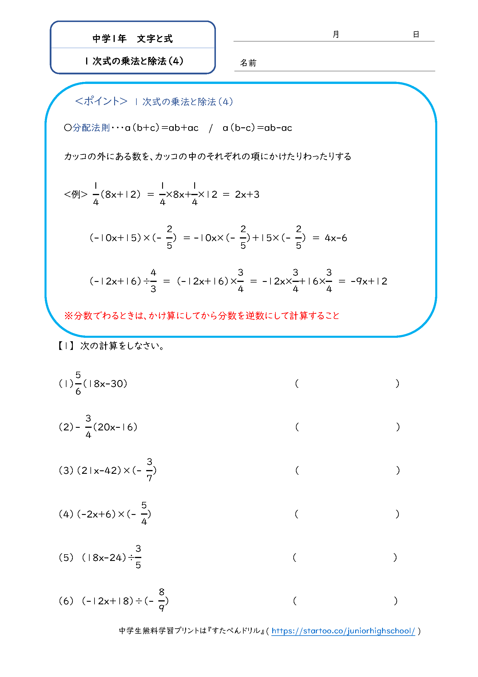 中1数学「1次式の乗法と除法」練習問題プリント2