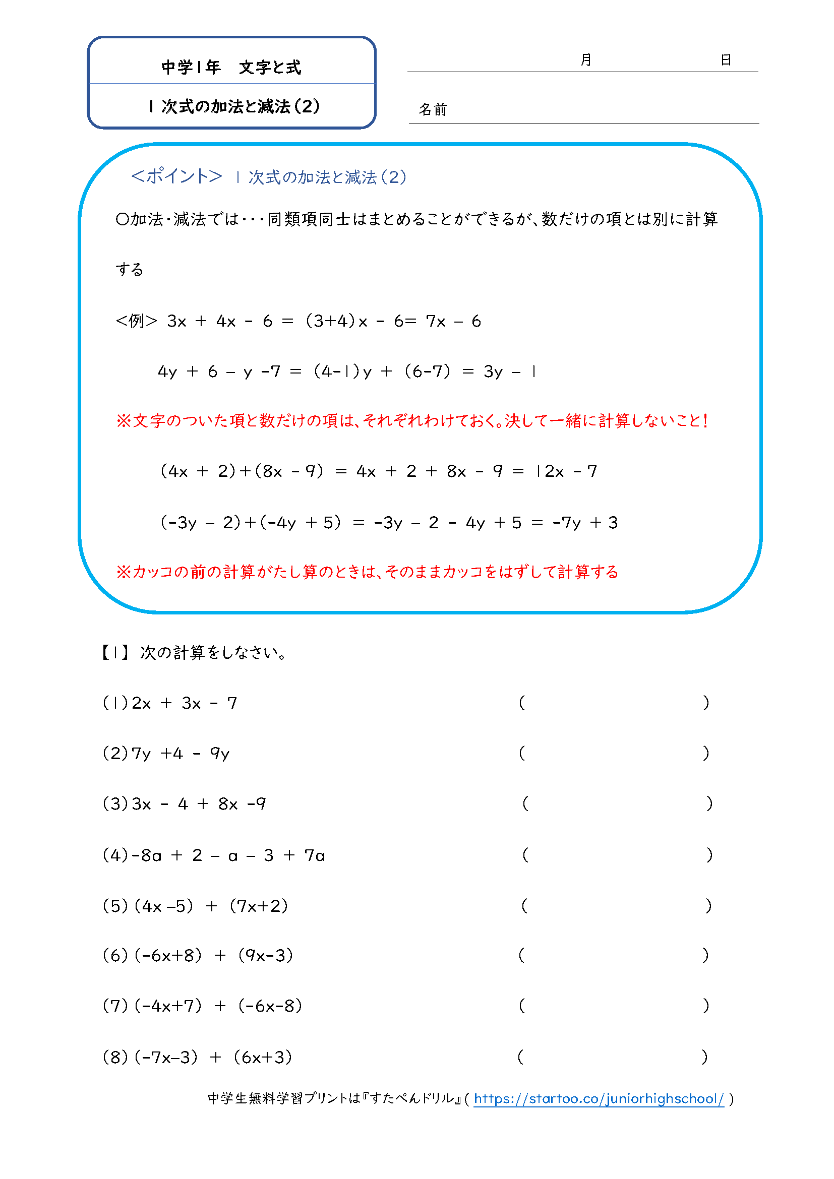 中1数学「1次式の加法と減法」練習問題プリント（1）