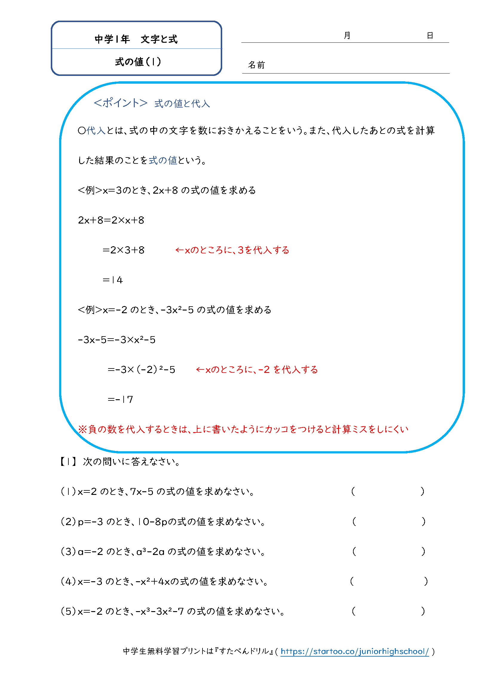 中1数学「式の値」練習問題プリント（1）