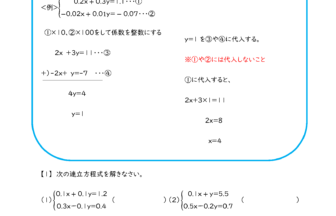 中2数学「いろいろな連立方程式の解き方」学習プリント・練習問題 | 無料ダウンロード印刷