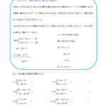 中2数学「連立方程式の解き方」学習プリント・練習問題 | 無料ダウンロード印刷