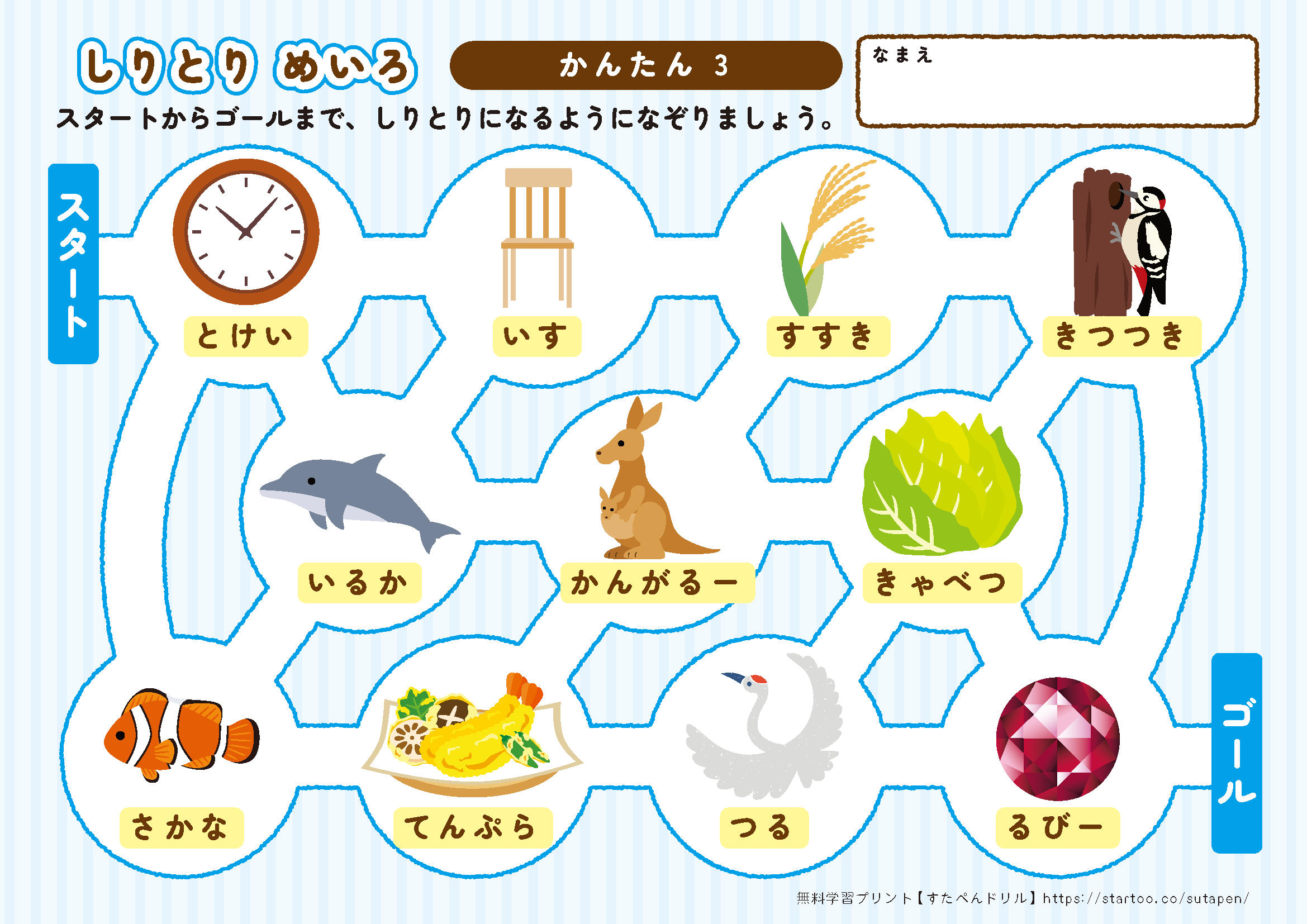 しりとり迷路 プリント 無料ダウンロード印刷