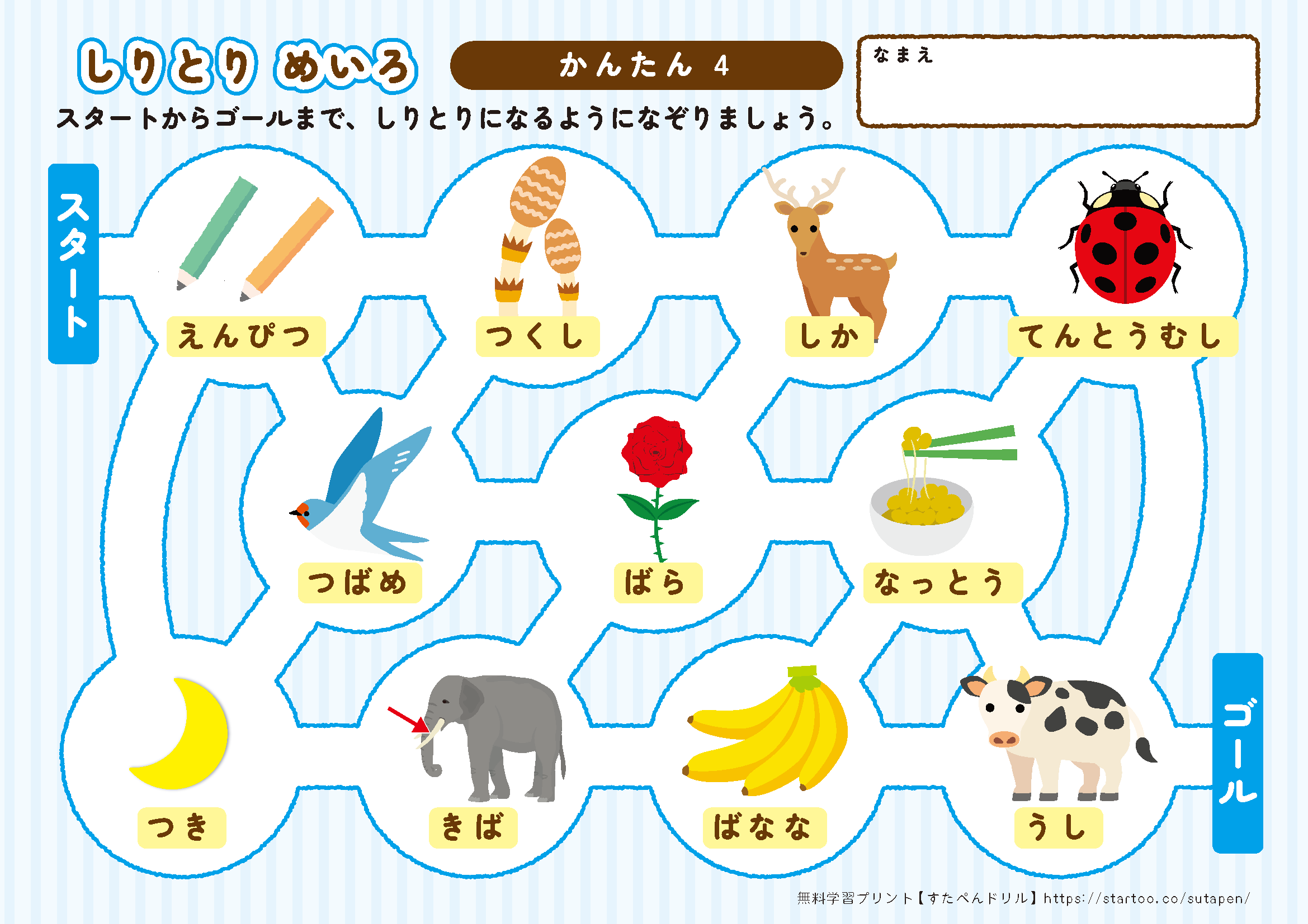 しりとり迷路 プリント 無料ダウンロード印刷