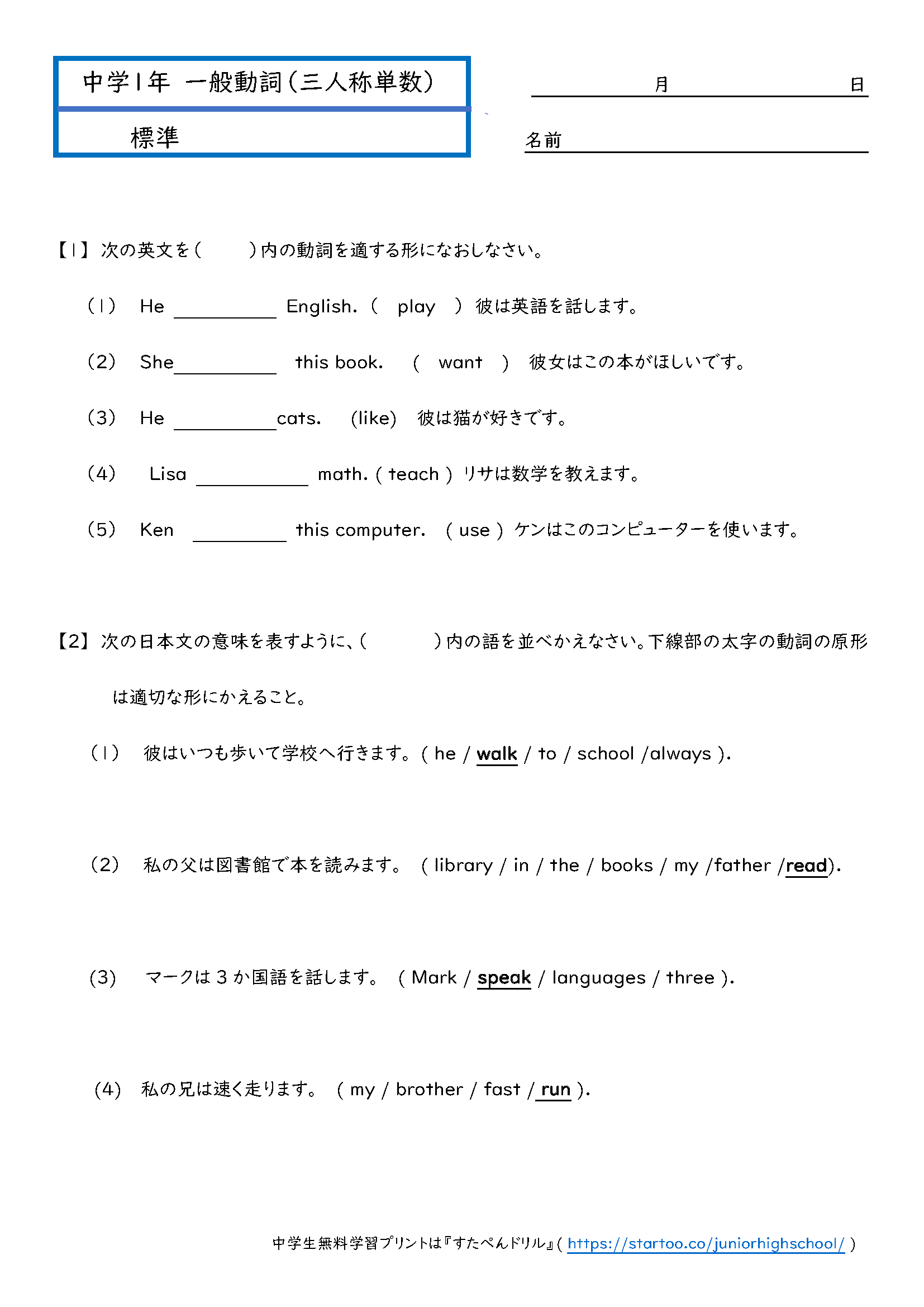 中1英語 一般動詞 三人称単数 学習プリント 練習問題 無料ダウンロード印刷