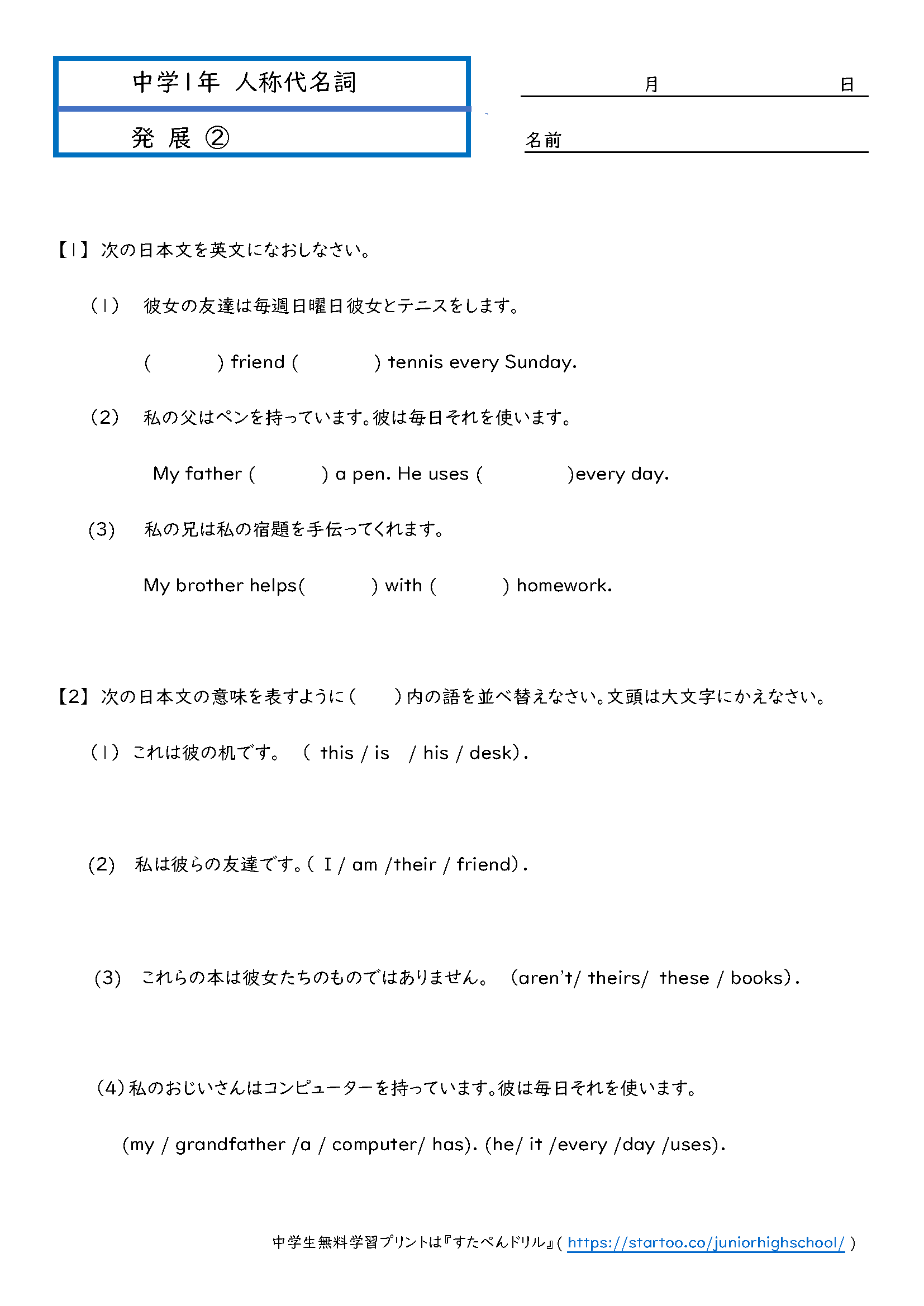 中1英語 人称代名詞 学習プリント 練習問題 無料ダウンロード印刷