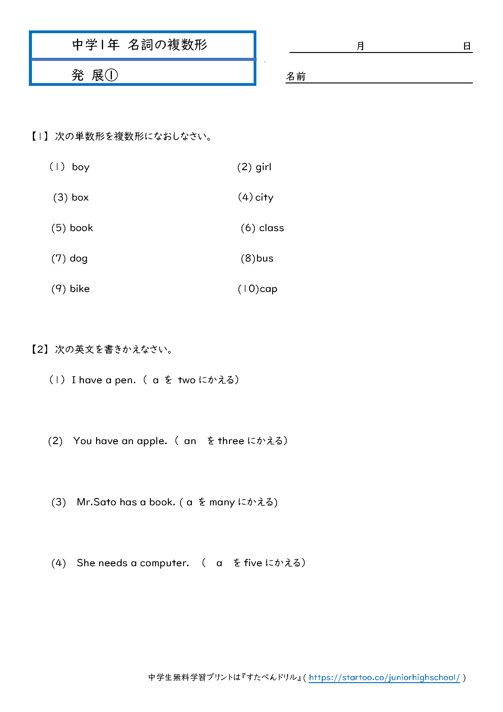 中1英語 名詞の複数形 学習プリント 練習問題 無料ダウンロード印刷