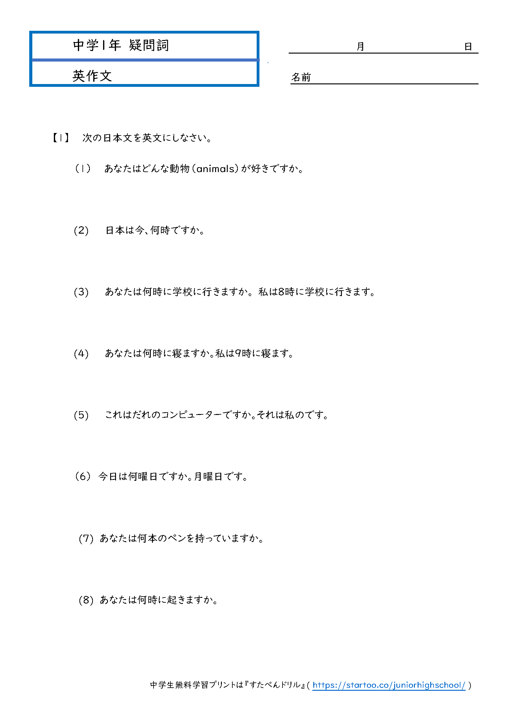 中1英語 疑問詞 学習プリント 練習問題 無料ダウンロード印刷