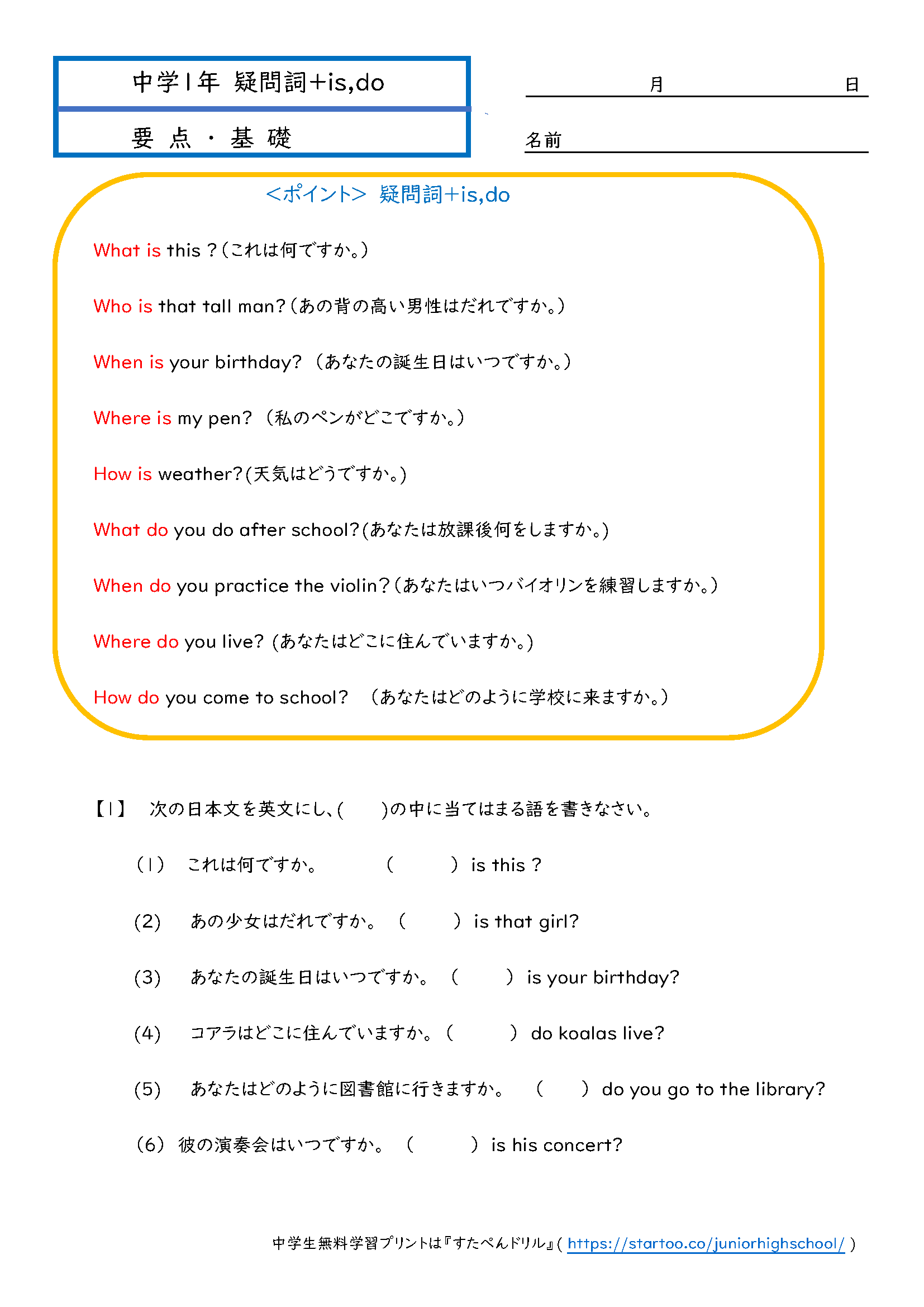 中1英語 疑問詞 Is Do 学習プリント 練習問題 無料ダウンロード印刷