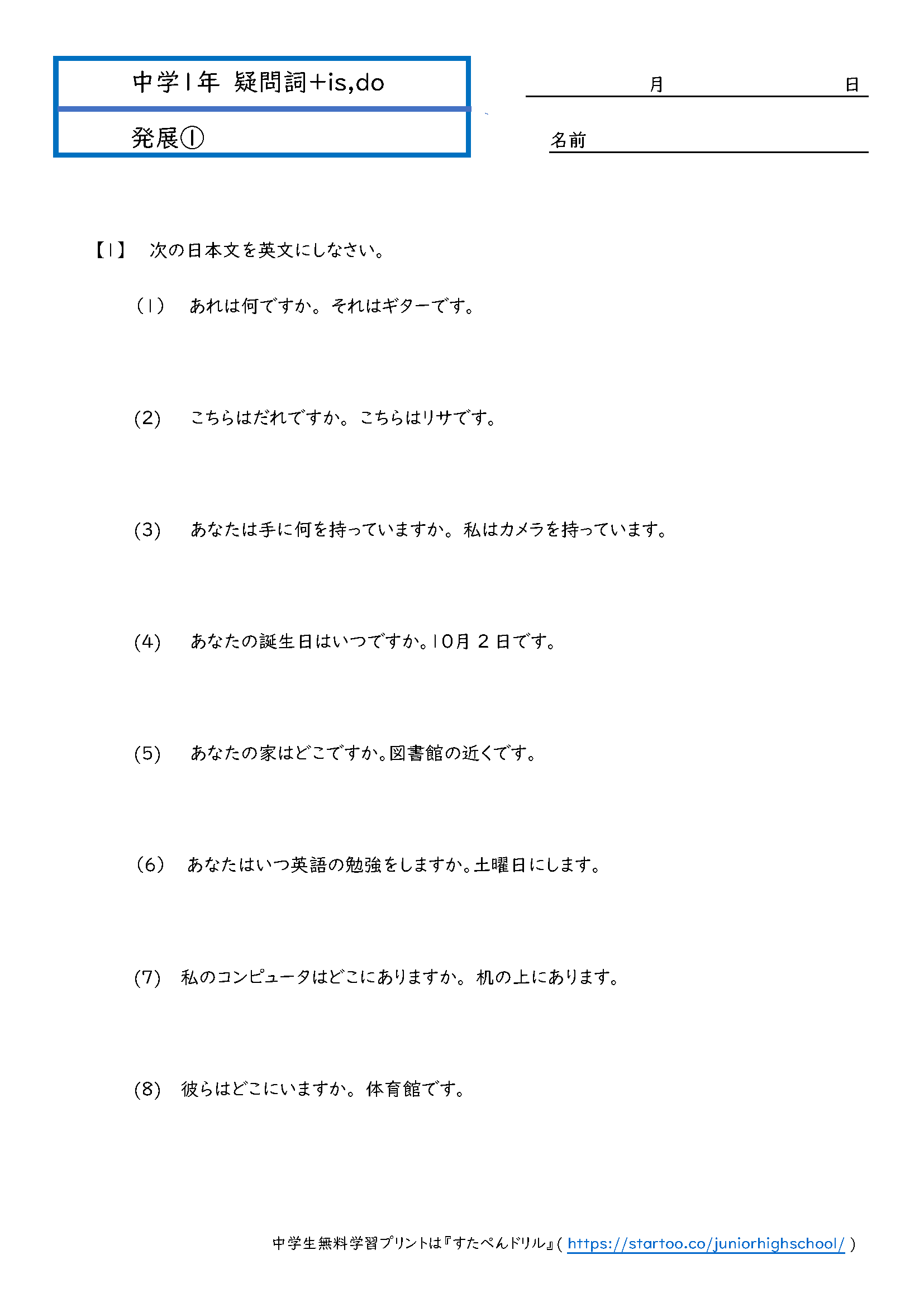 中1英語 疑問詞 Is Do 学習プリント 練習問題 無料ダウンロード印刷