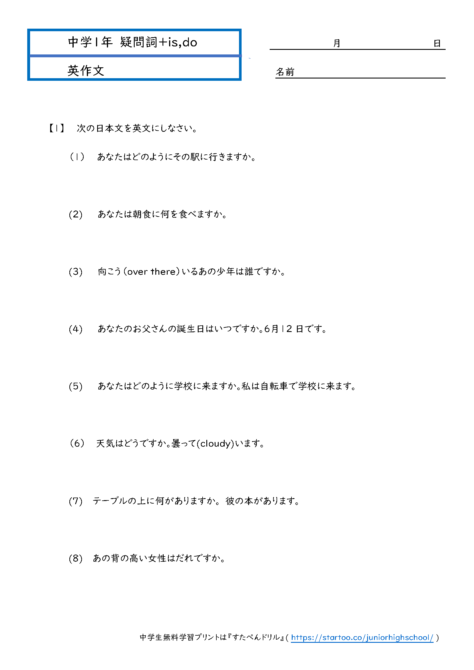 中1英語 疑問詞 Is Do 学習プリント 練習問題 無料ダウンロード印刷