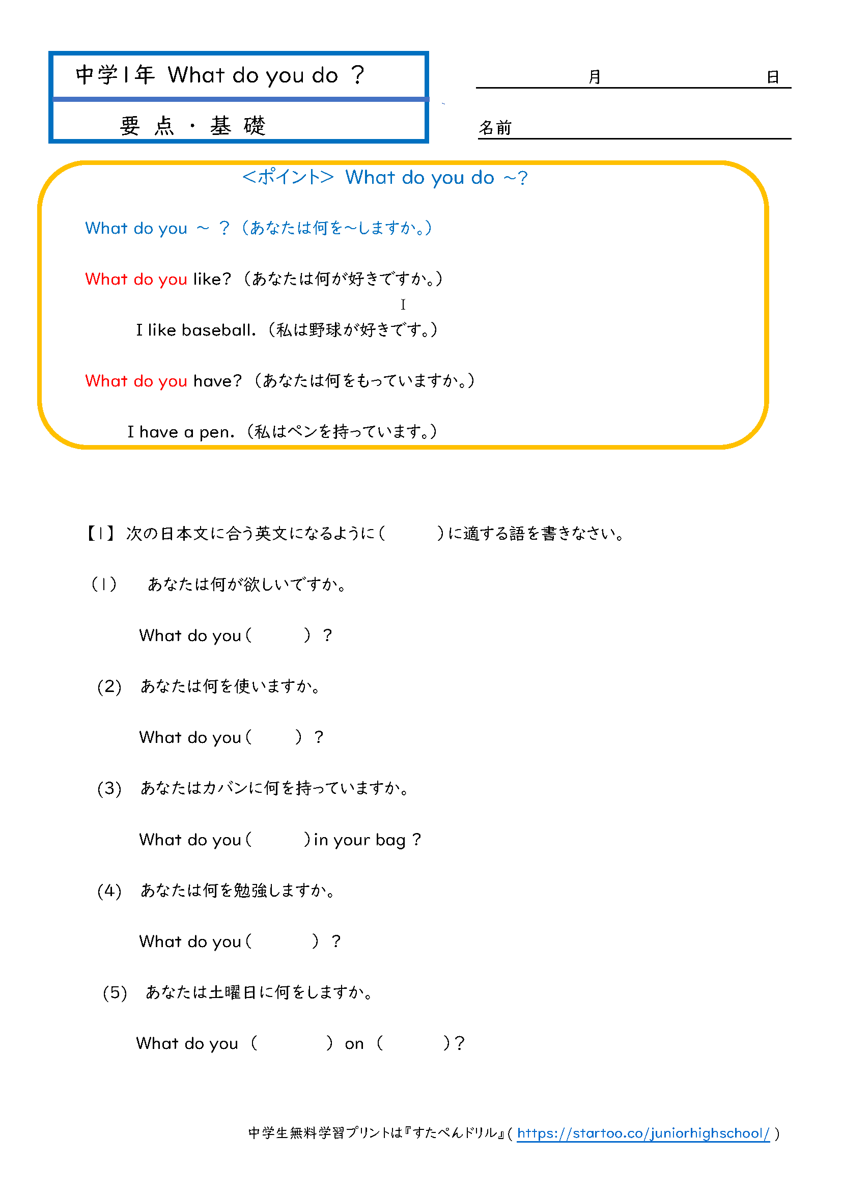 中1英語 What Do You 学習プリント 練習問題 無料ダウンロード印刷