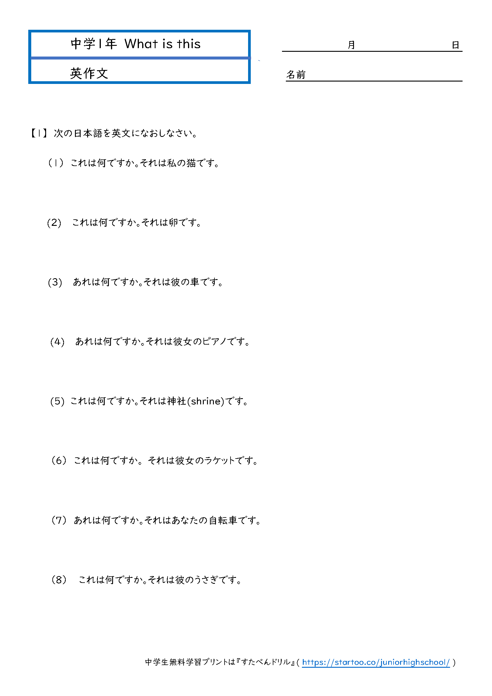 中1英語 What Is This 学習プリント 練習問題 無料ダウンロード印刷