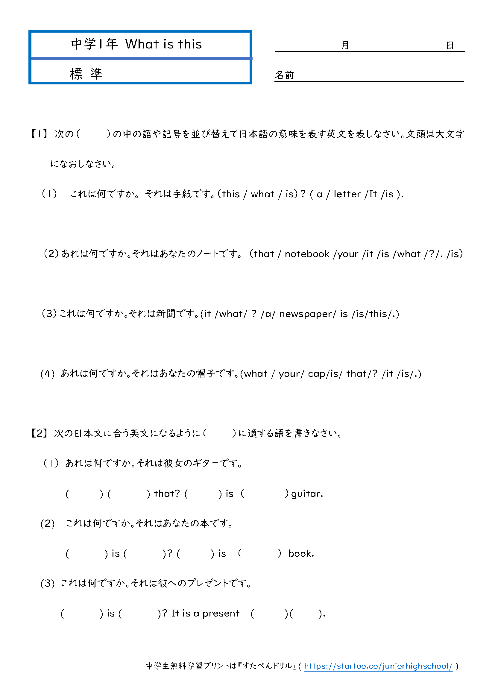 中1英語 What Is This 学習プリント 練習問題 無料ダウンロード印刷