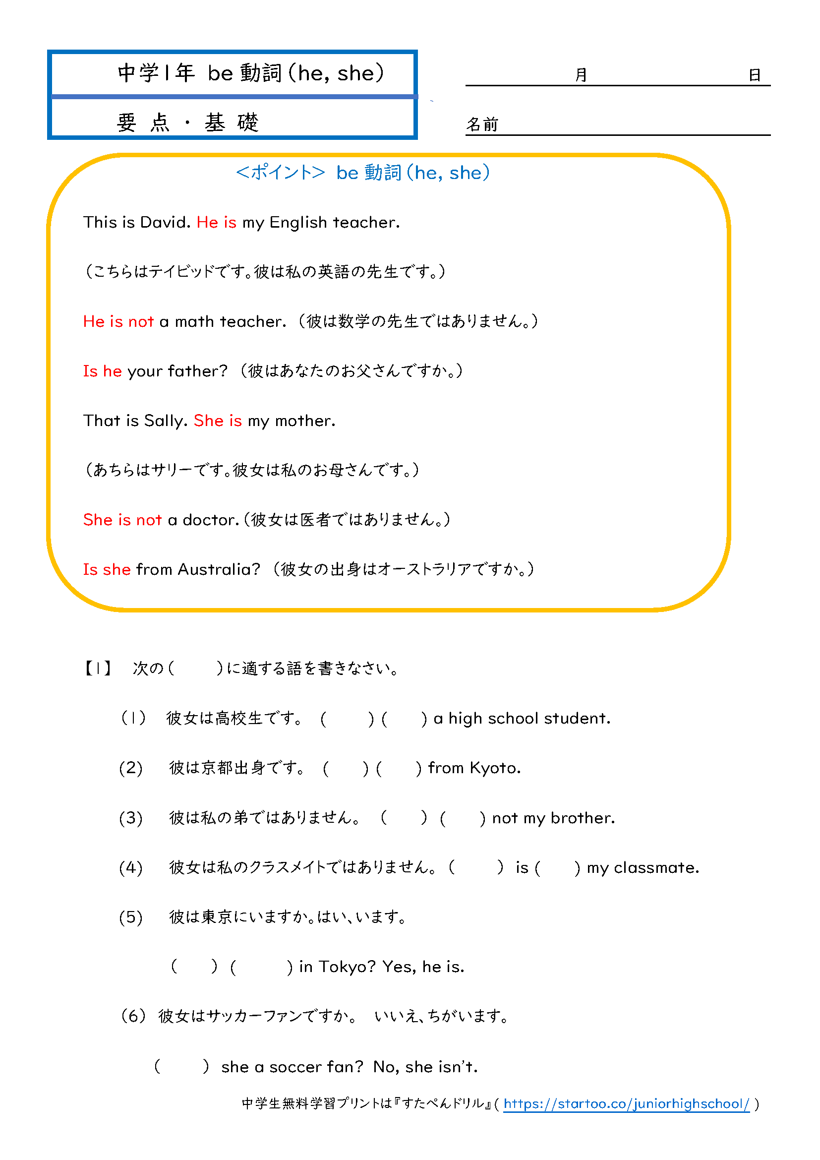 中1英語 Be動詞 He She 学習プリント 練習問題 無料ダウンロード印刷