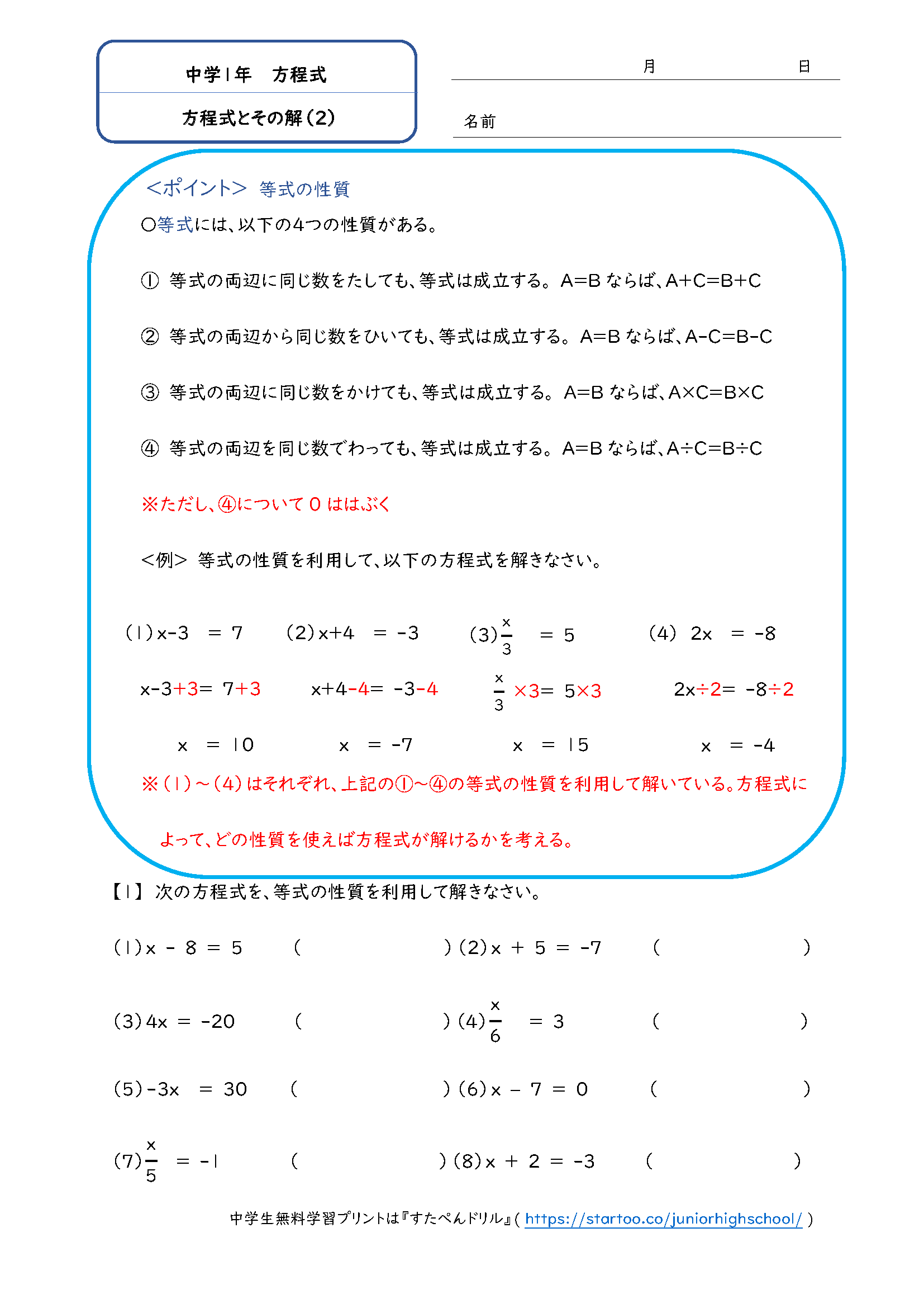 中1数学 方程式とその解 学習プリント 練習問題 無料ダウンロード印刷