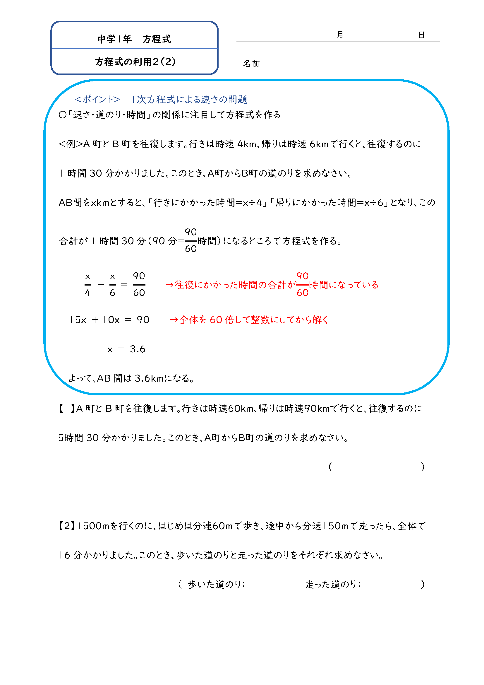 中1数学 方程式の利用 2 学習プリント 練習問題 無料ダウンロード印刷