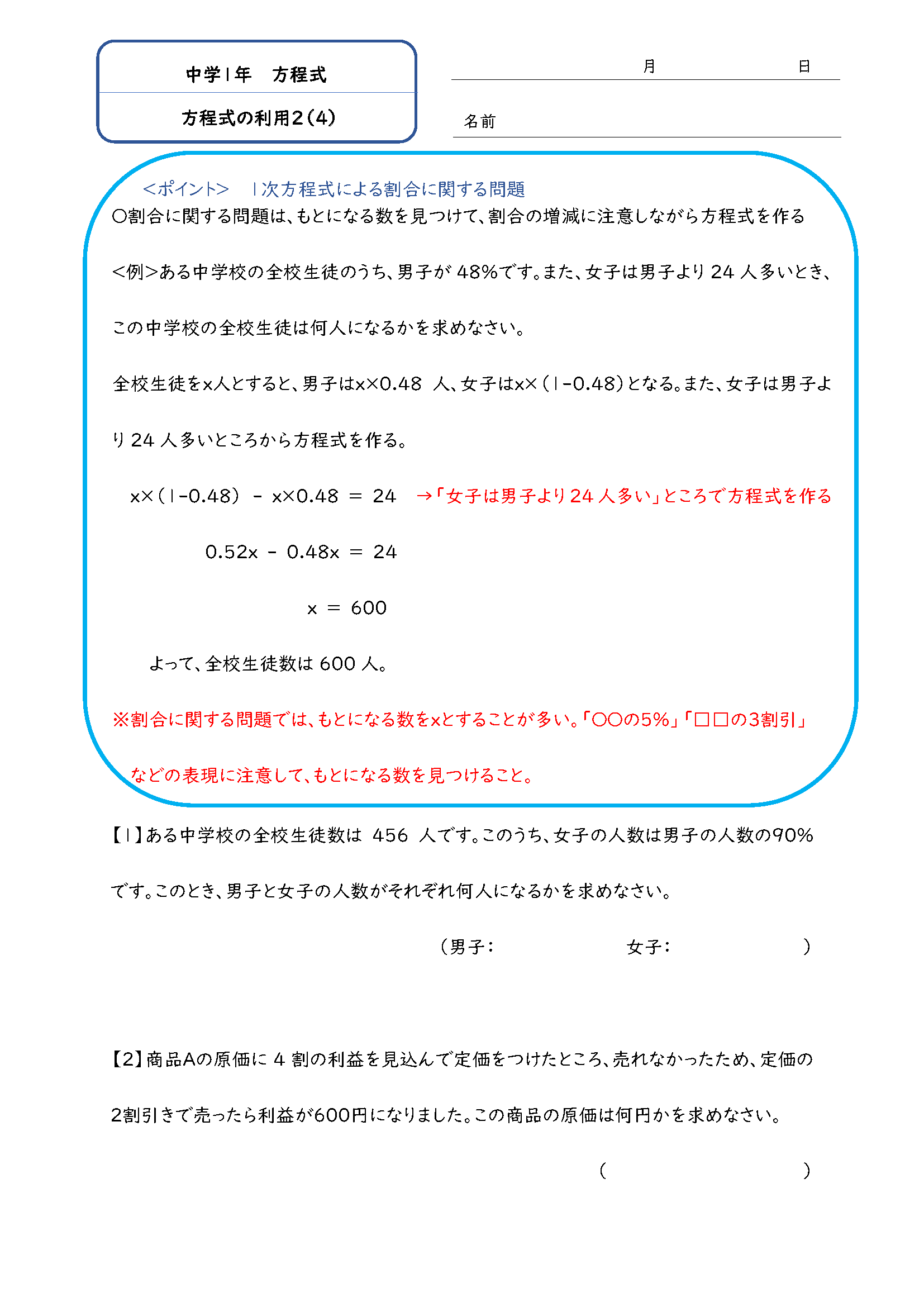 中1数学 方程式 学習プリント 練習問題一覧 無料ダウンロード印刷