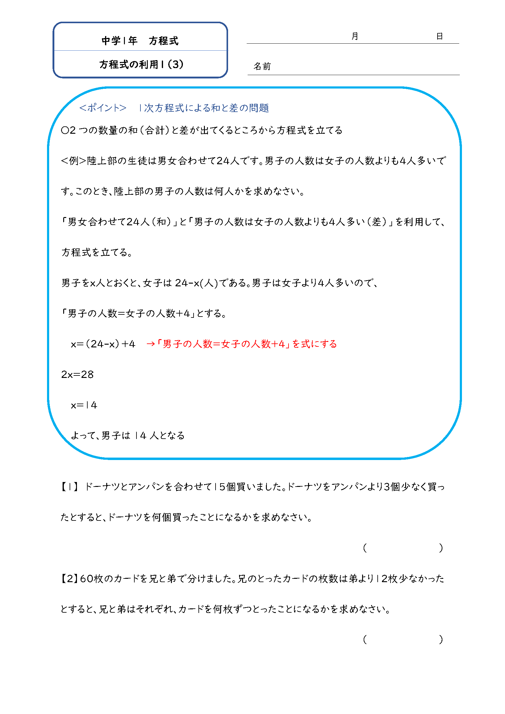 中1数学 方程式の利用 1 学習プリント 練習問題 無料ダウンロード印刷