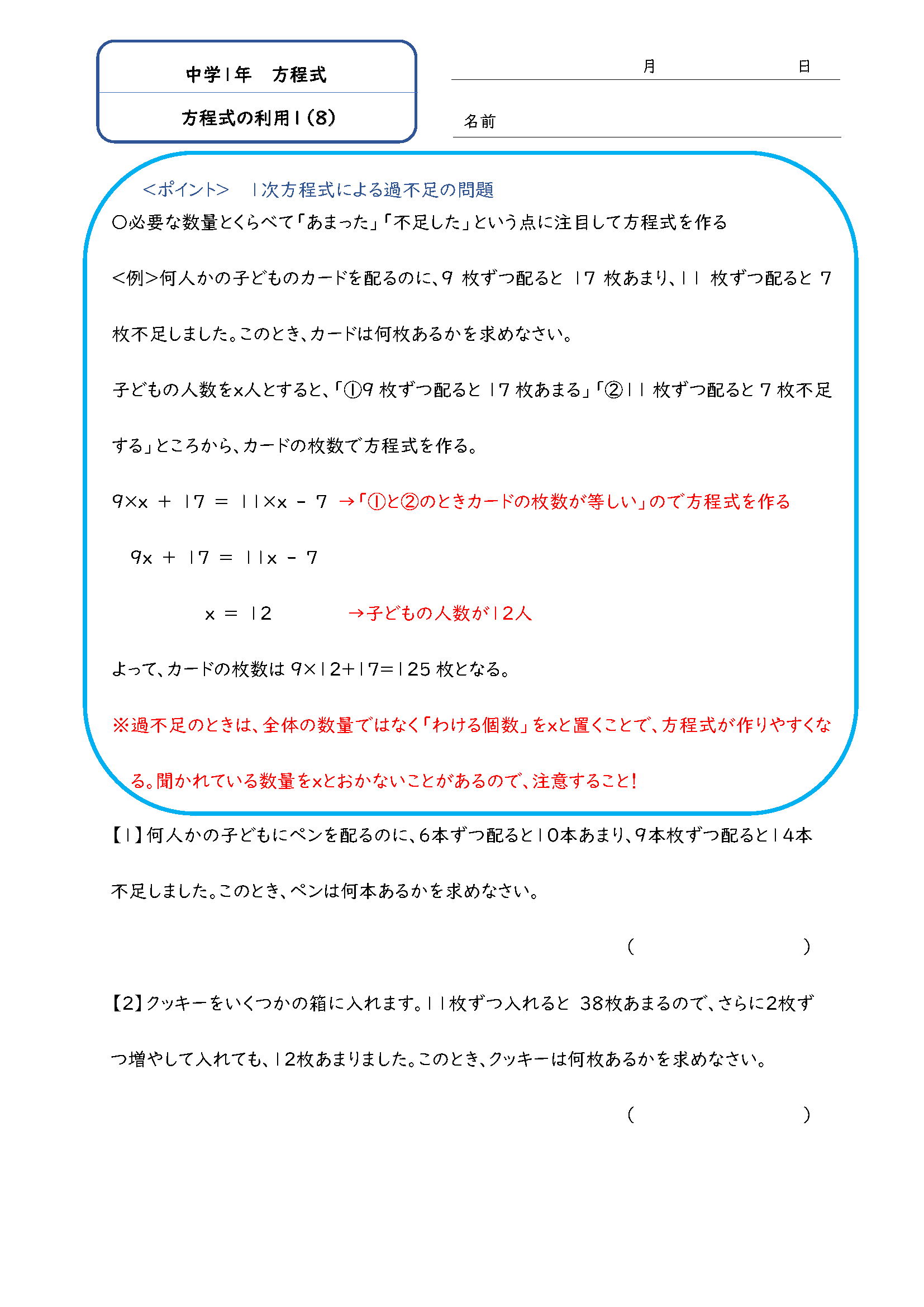 中1数学 方程式の利用 1 学習プリント 練習問題 無料ダウンロード印刷