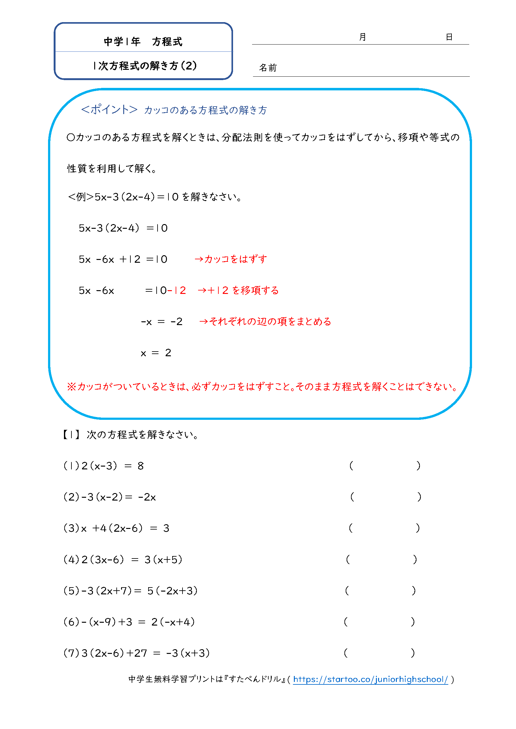 中1数学 1次方程式の解き方 学習プリント 練習問題 無料ダウンロード印刷