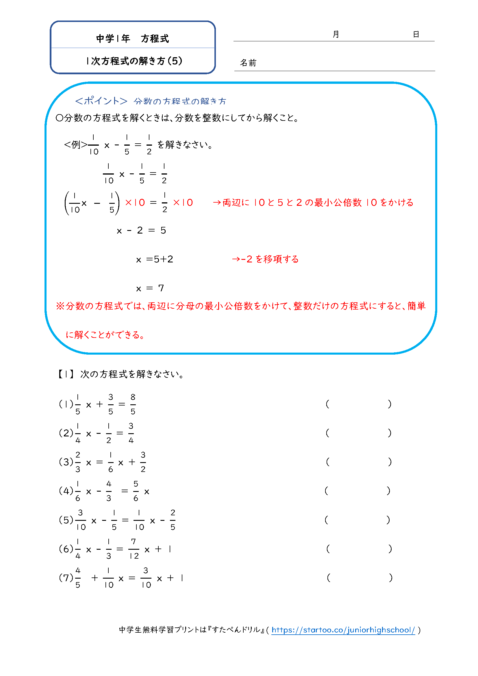 中1数学 1次方程式の解き方 学習プリント 練習問題 無料ダウンロード印刷