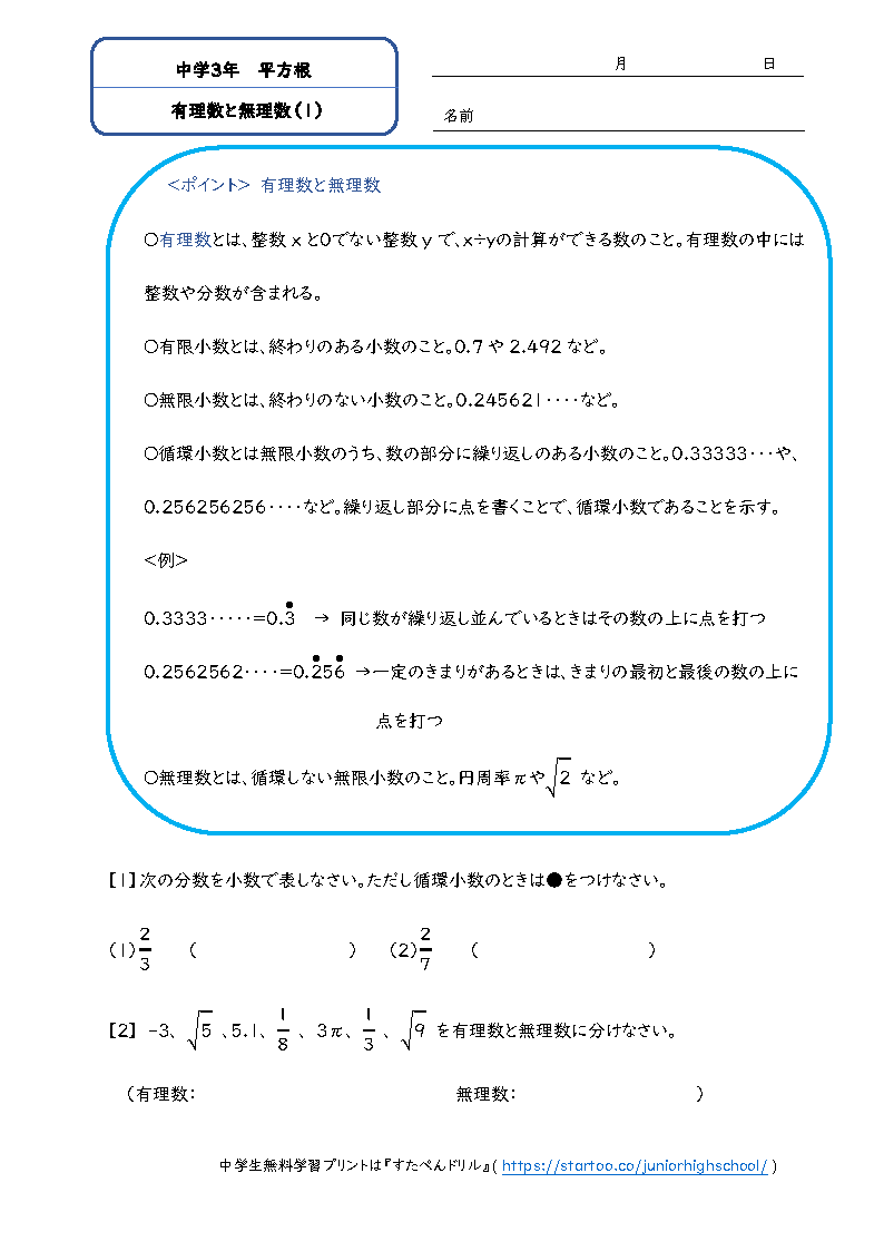 中3数学 平方根 学習プリント 練習問題 一覧 無料ダウンロード印刷