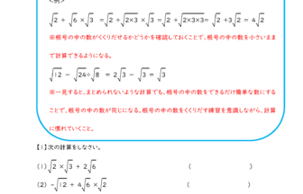 中3数学 根号を含むいろいろな式の計算 学習プリント 練習問題 無料ダウンロード印刷