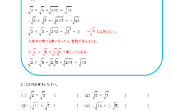 中3数学 根号を含む数の乗法 除法 学習プリント 練習問題 無料ダウンロード印刷