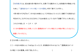 中3数学 近似値と有効数字 学習プリント 練習問題 無料ダウンロード印刷