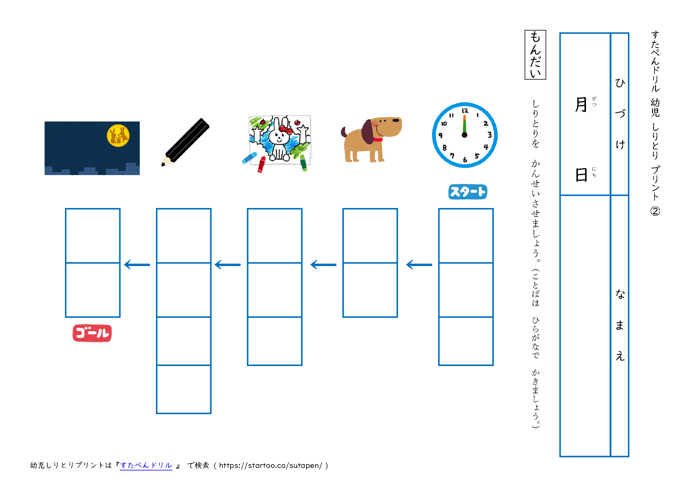 幼児 しりとり プリント 無料ダウンロード印刷