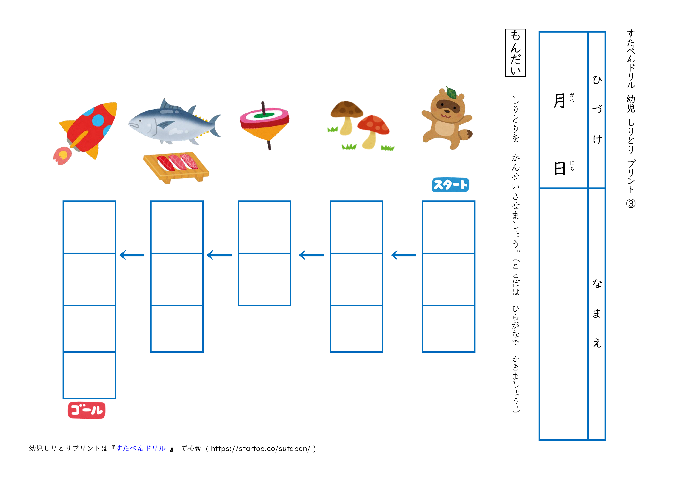 幼児プリント 知育学習教材 無料ダウンロード印刷 すたぺんドリル