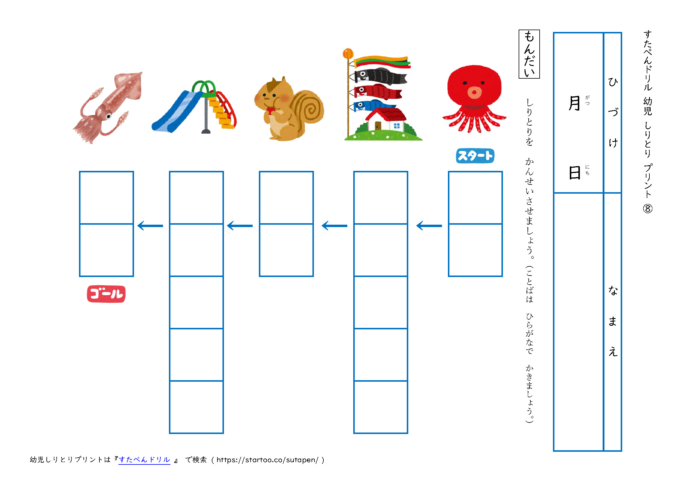 幼児 しりとり プリント 無料ダウンロード印刷