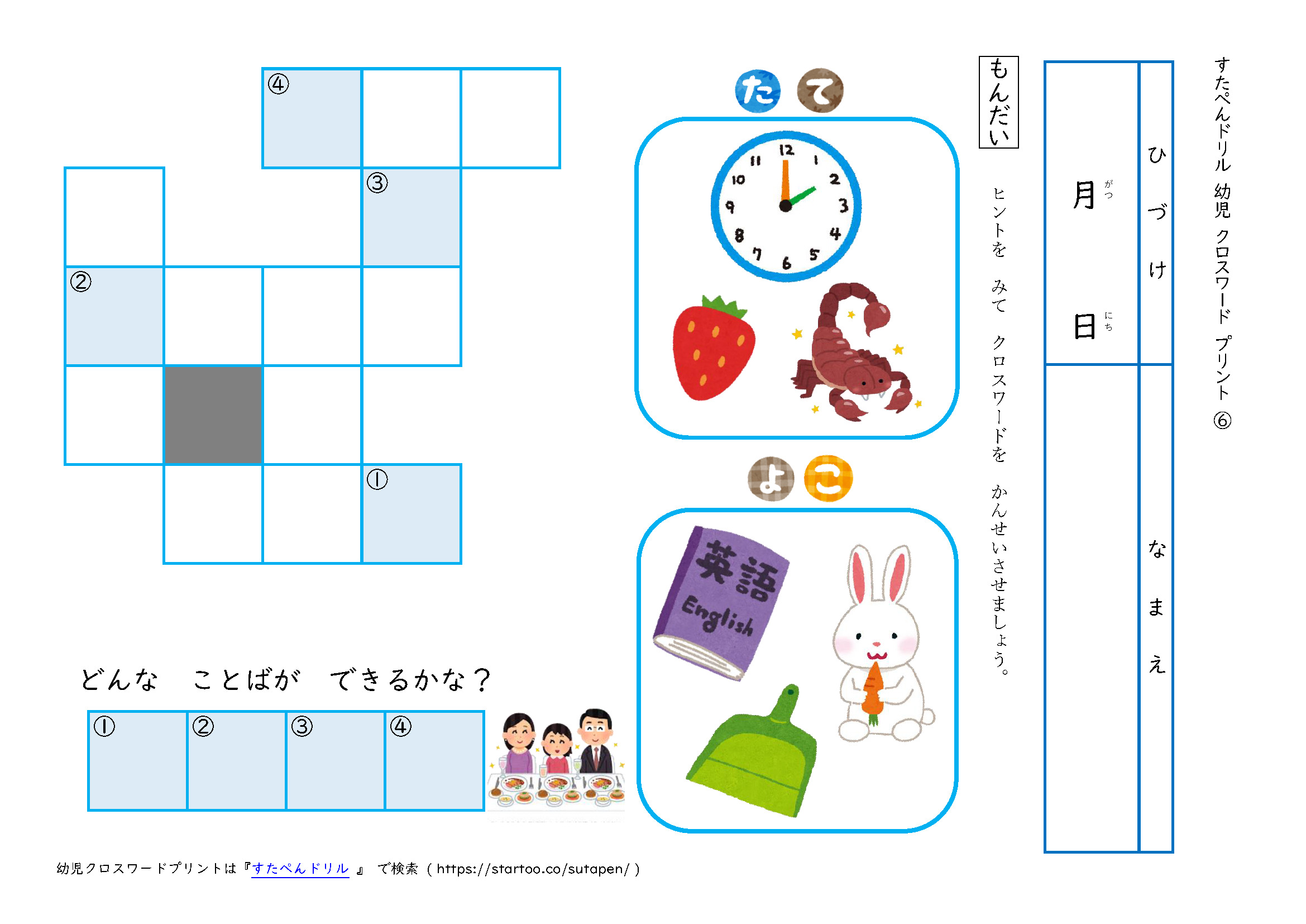 幼児 クロスワード プリント 無料ダウンロード印刷