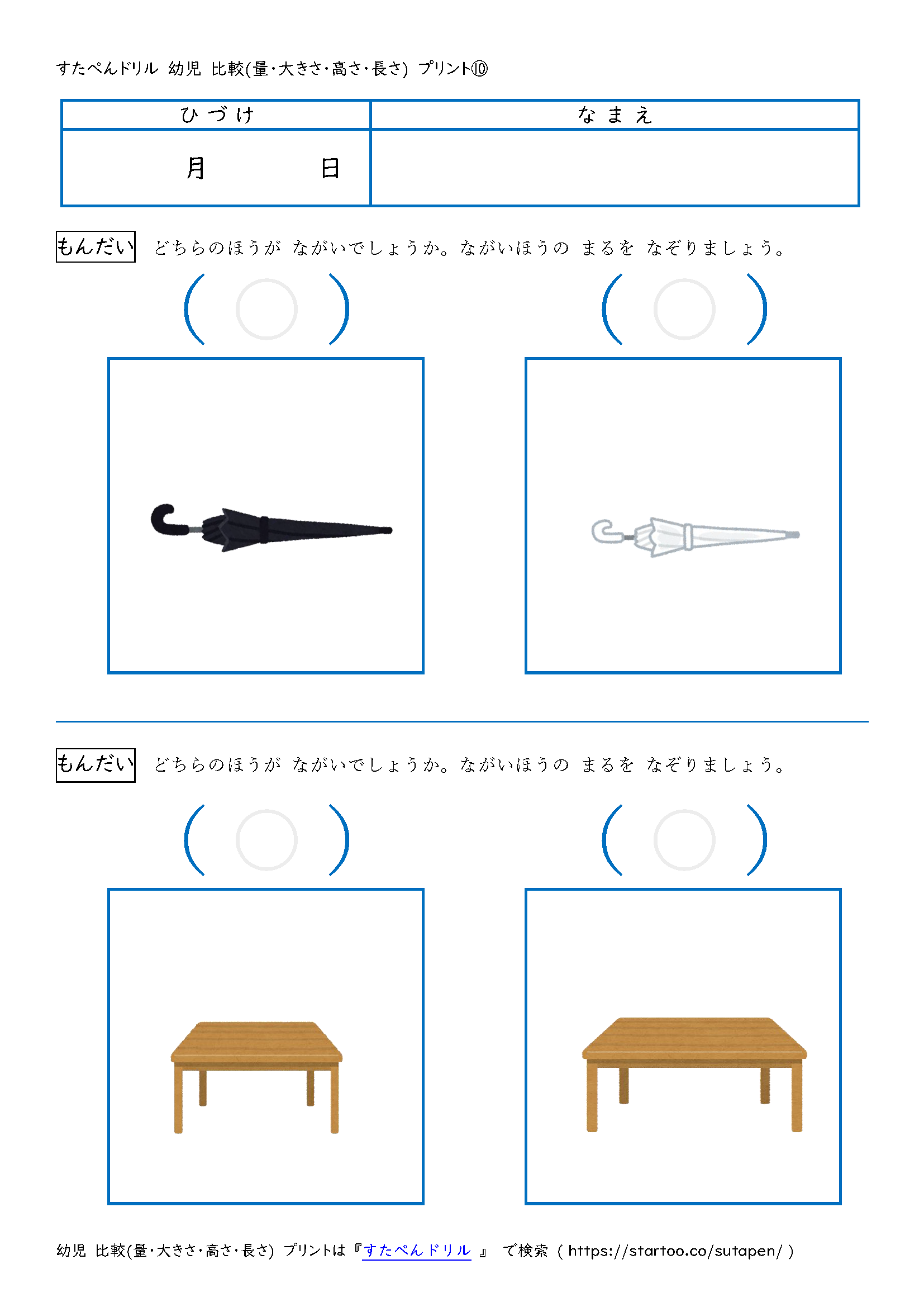 幼児 比較 量 大きさ 高さ 長さ のプリント 無料ダウンロード印刷