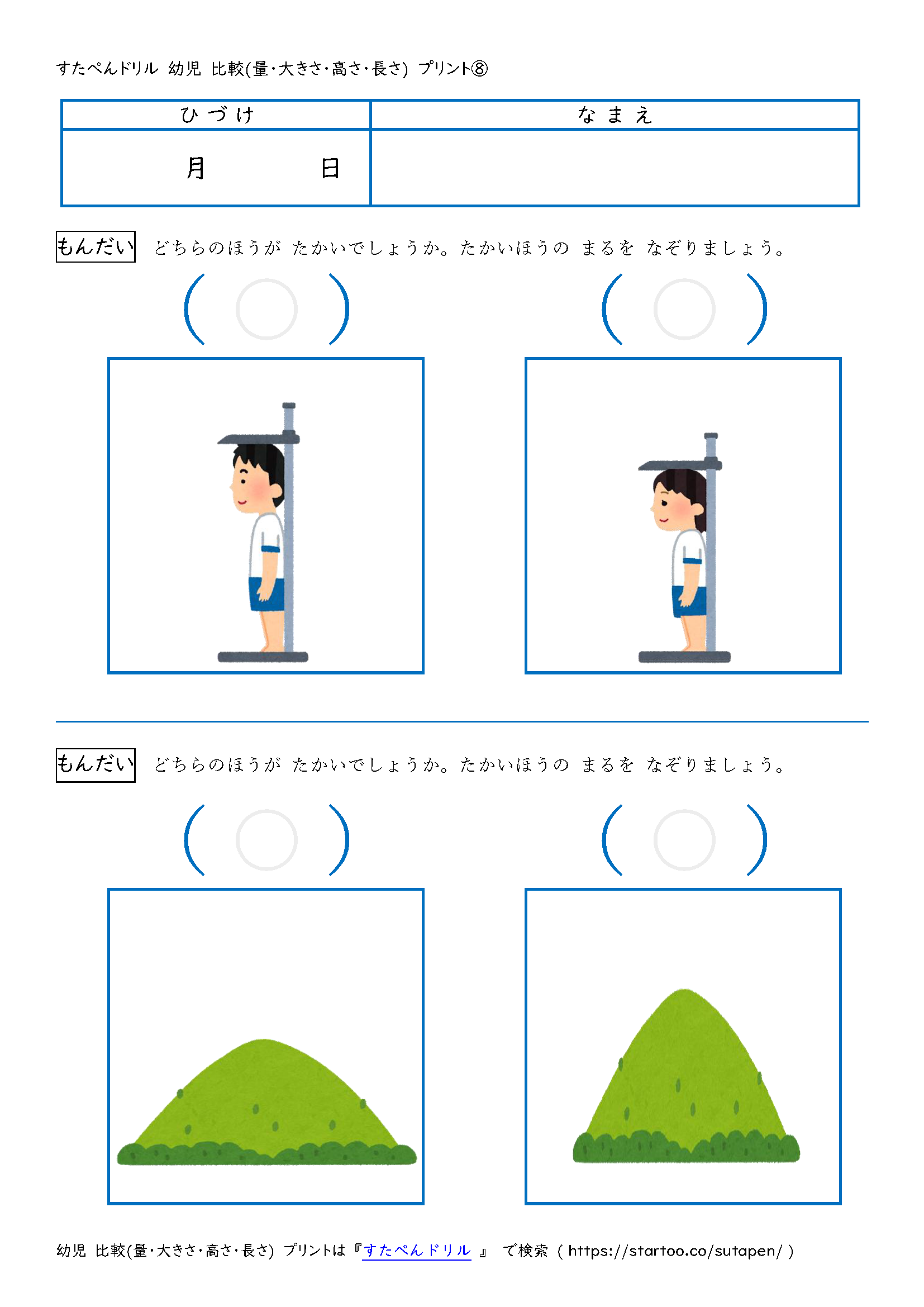 幼児 比較 量 大きさ 高さ 長さ のプリント 無料ダウンロード印刷