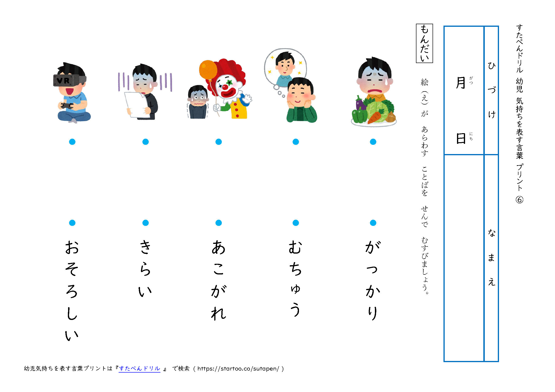 幼児 気持ちを表す言葉 学習プリント 無料ダウンロード印刷