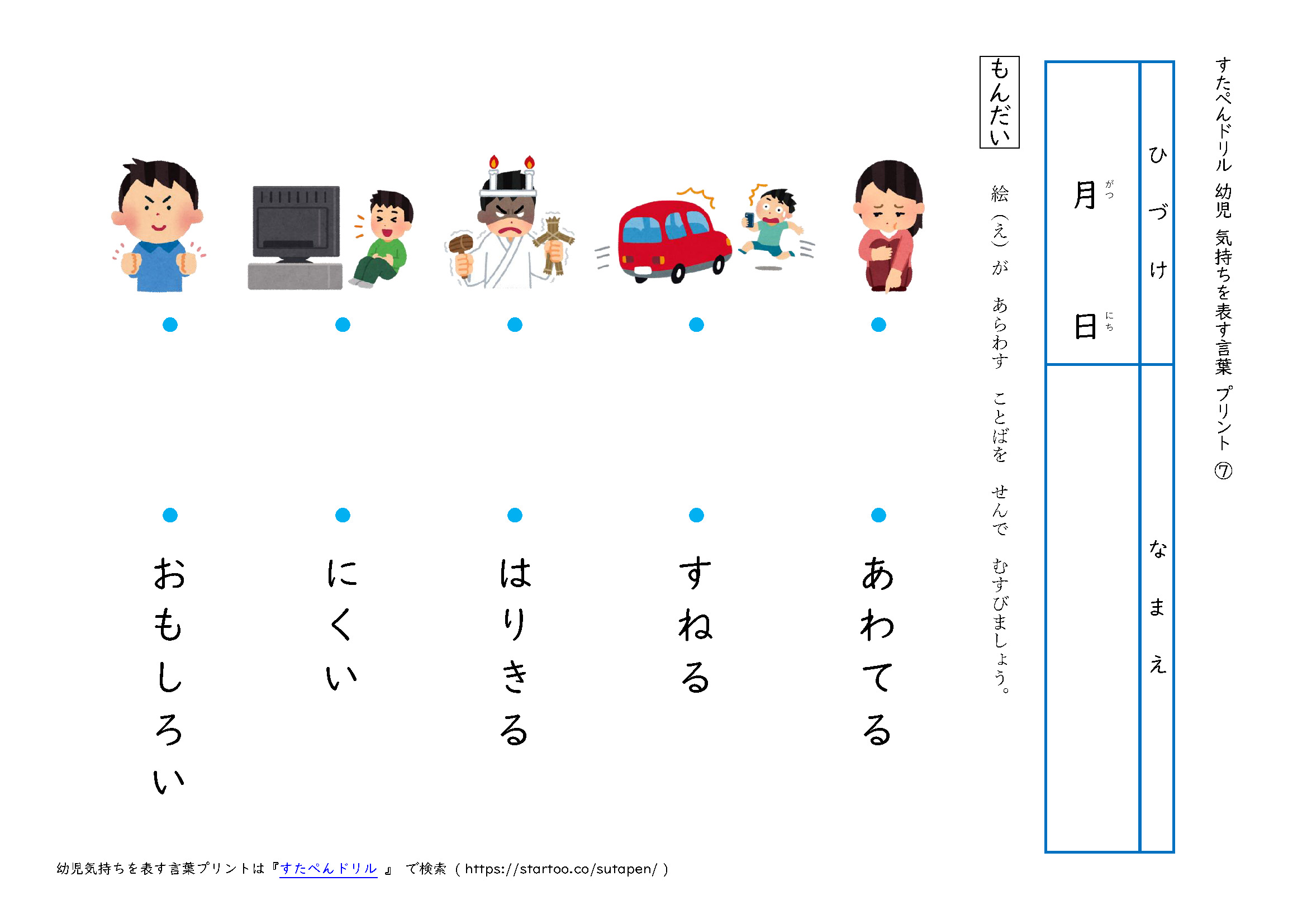 幼児 気持ちを表す言葉 学習プリント 無料ダウンロード印刷