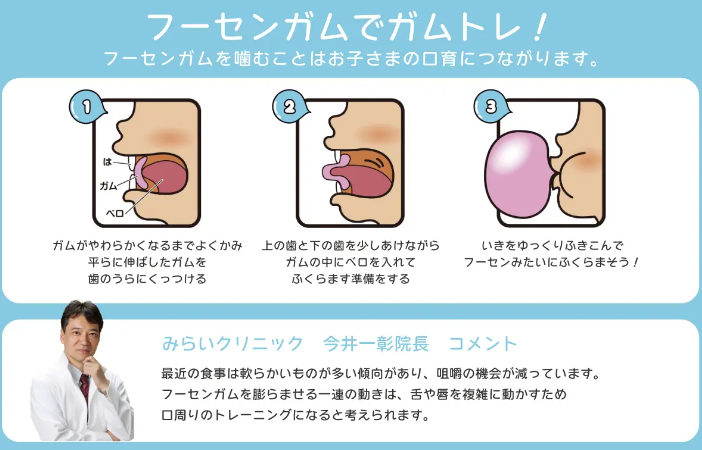 ロッテが子供の口周りを調査 口育にはフーセンガムが効果的
