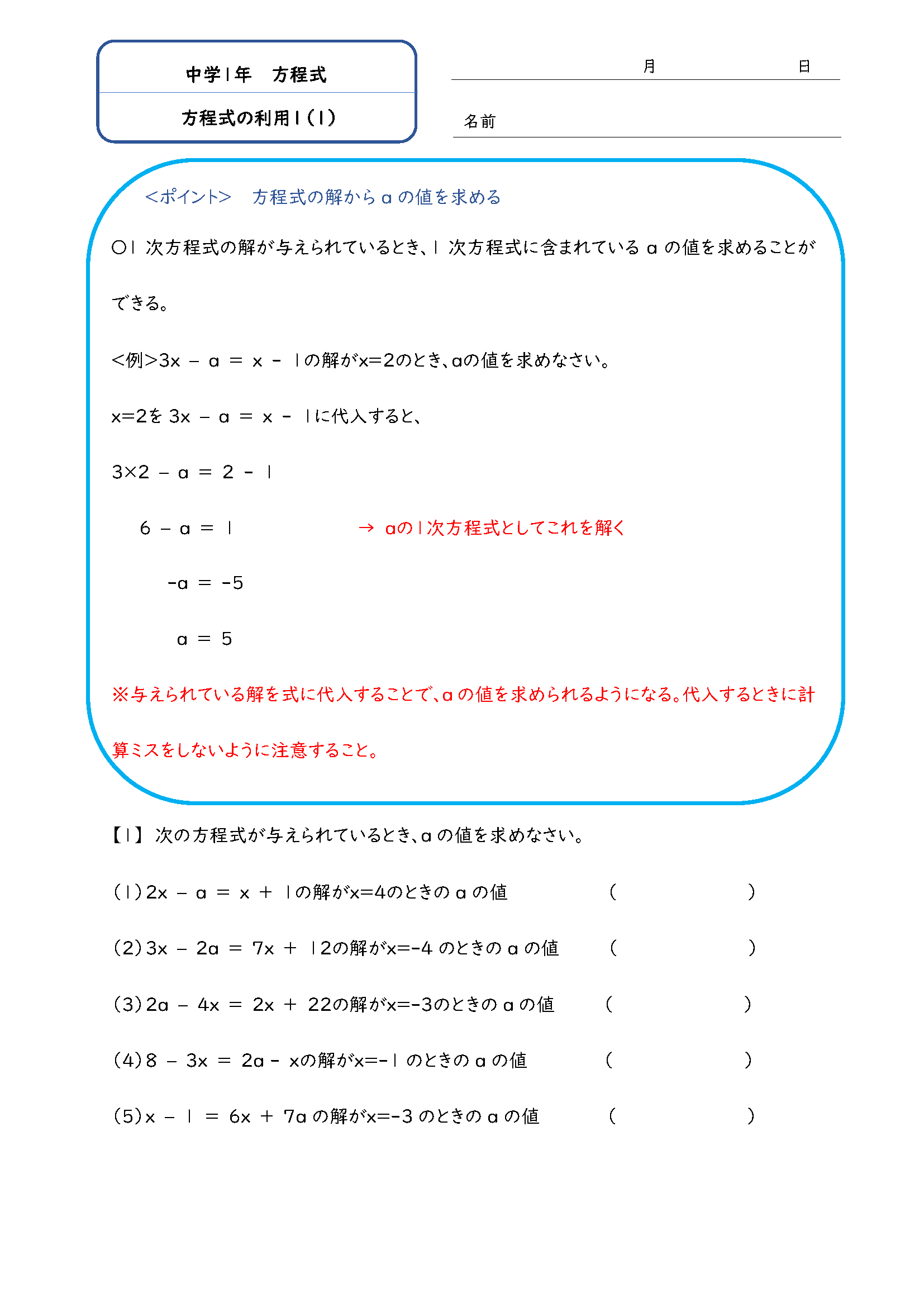 「方程式の利用(1)」学習プリント・練習問題①